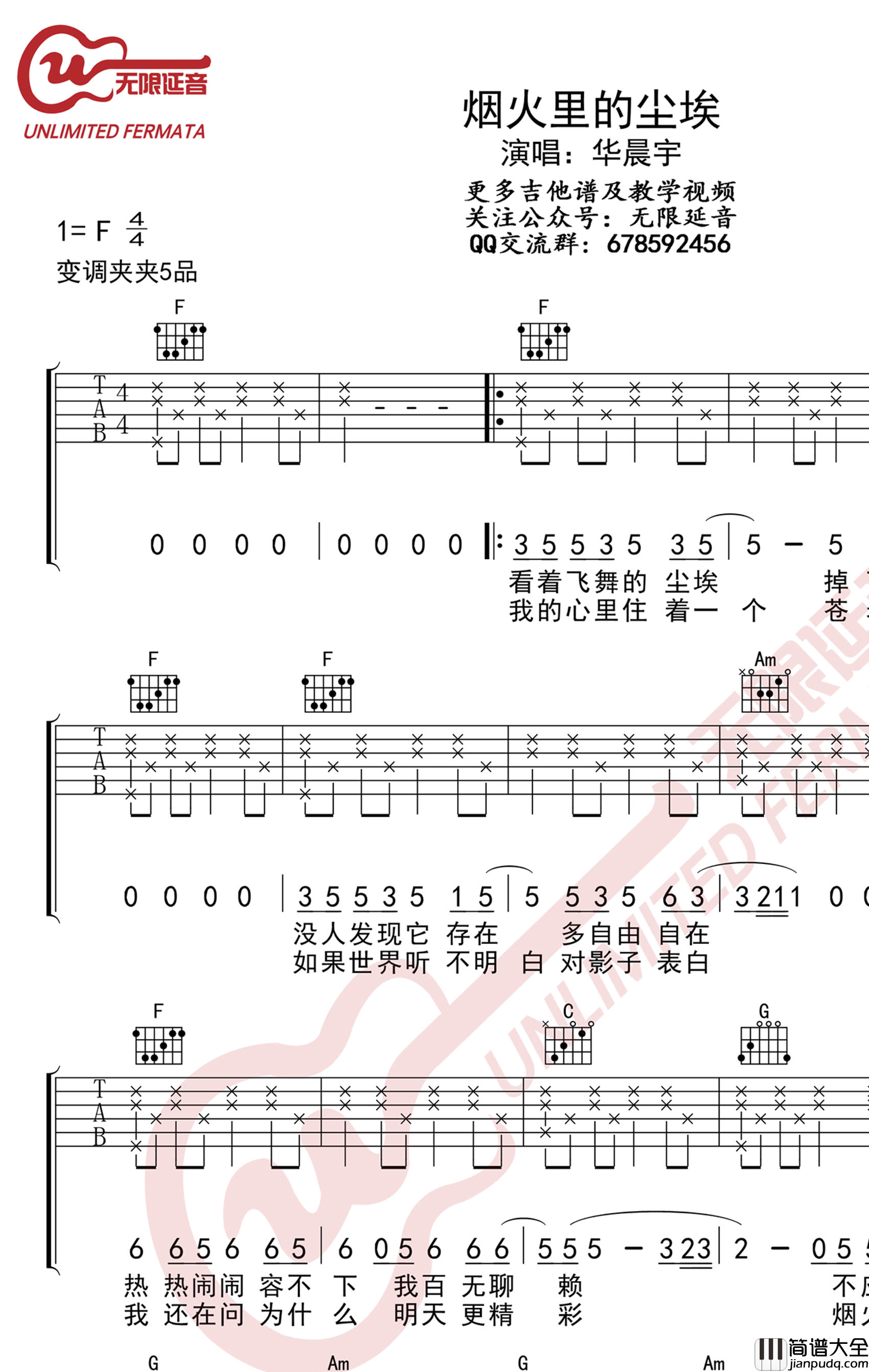 烟火里的尘埃吉他谱_华晨宇_高清六线谱_完整版