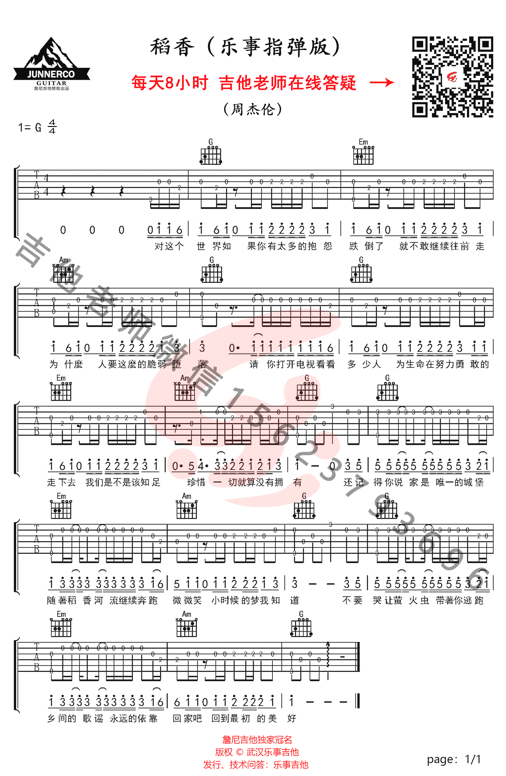 稻香指弹谱_周杰伦_吉他独奏谱_新手入门教学视频