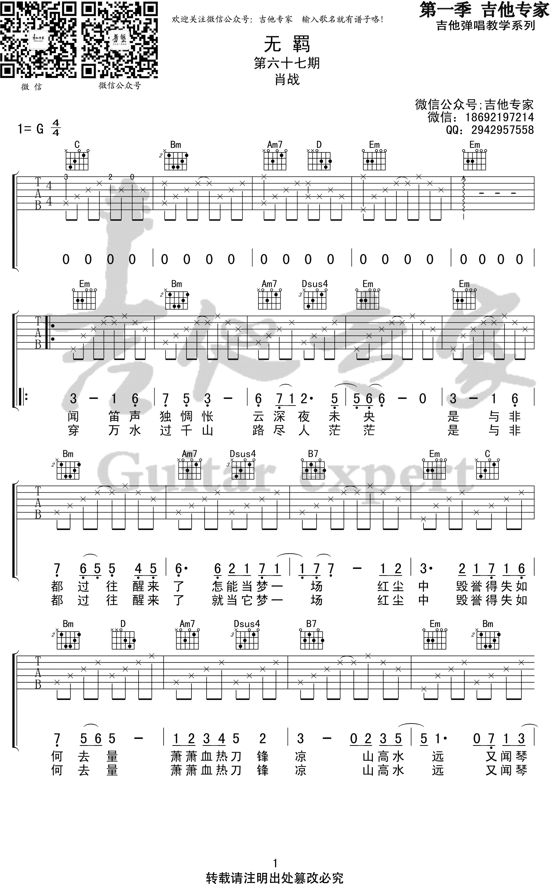 无羁吉他谱_肖战__陈情令_主题曲_高清六线谱