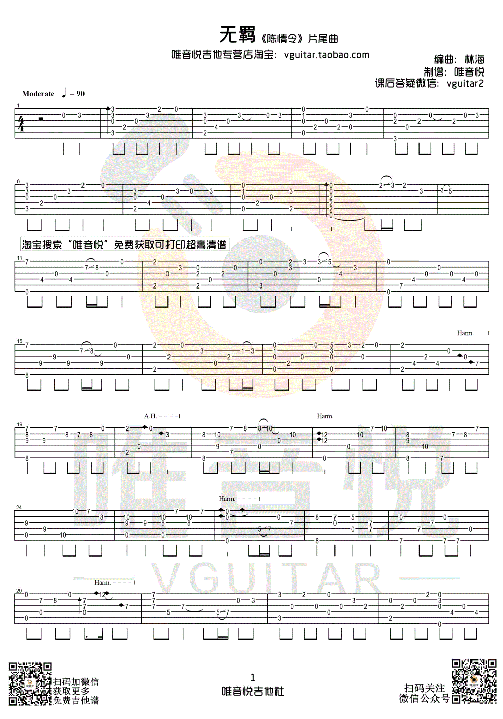 无羁指弹谱_陈情令片尾曲_吉他独奏谱_指弹演示视频