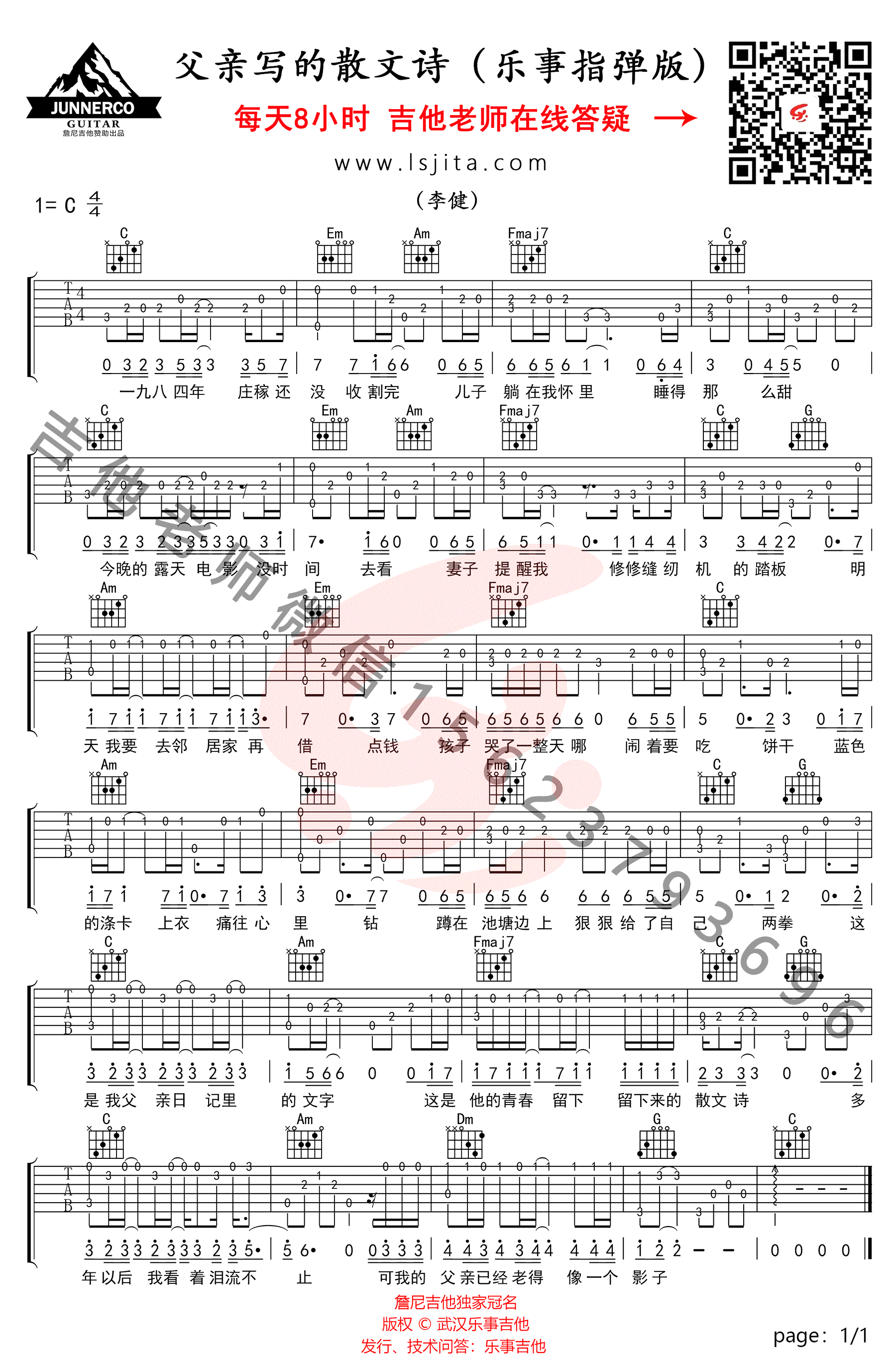 父亲写的散文诗指弹谱_许飞/李健_吉他独奏谱_教学视频