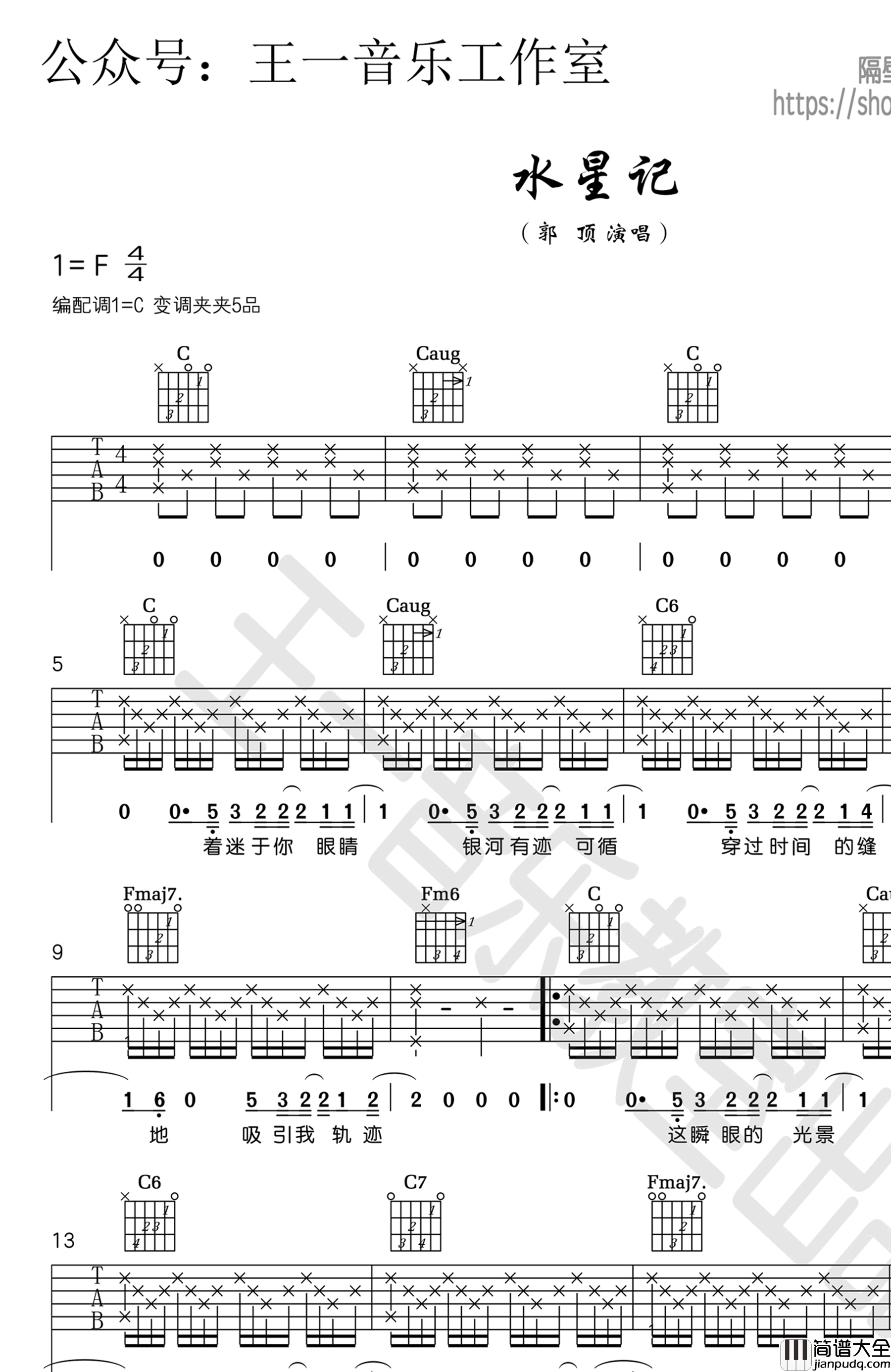 郭顶_水星记_吉他谱_C调_吉他弹唱教学视频