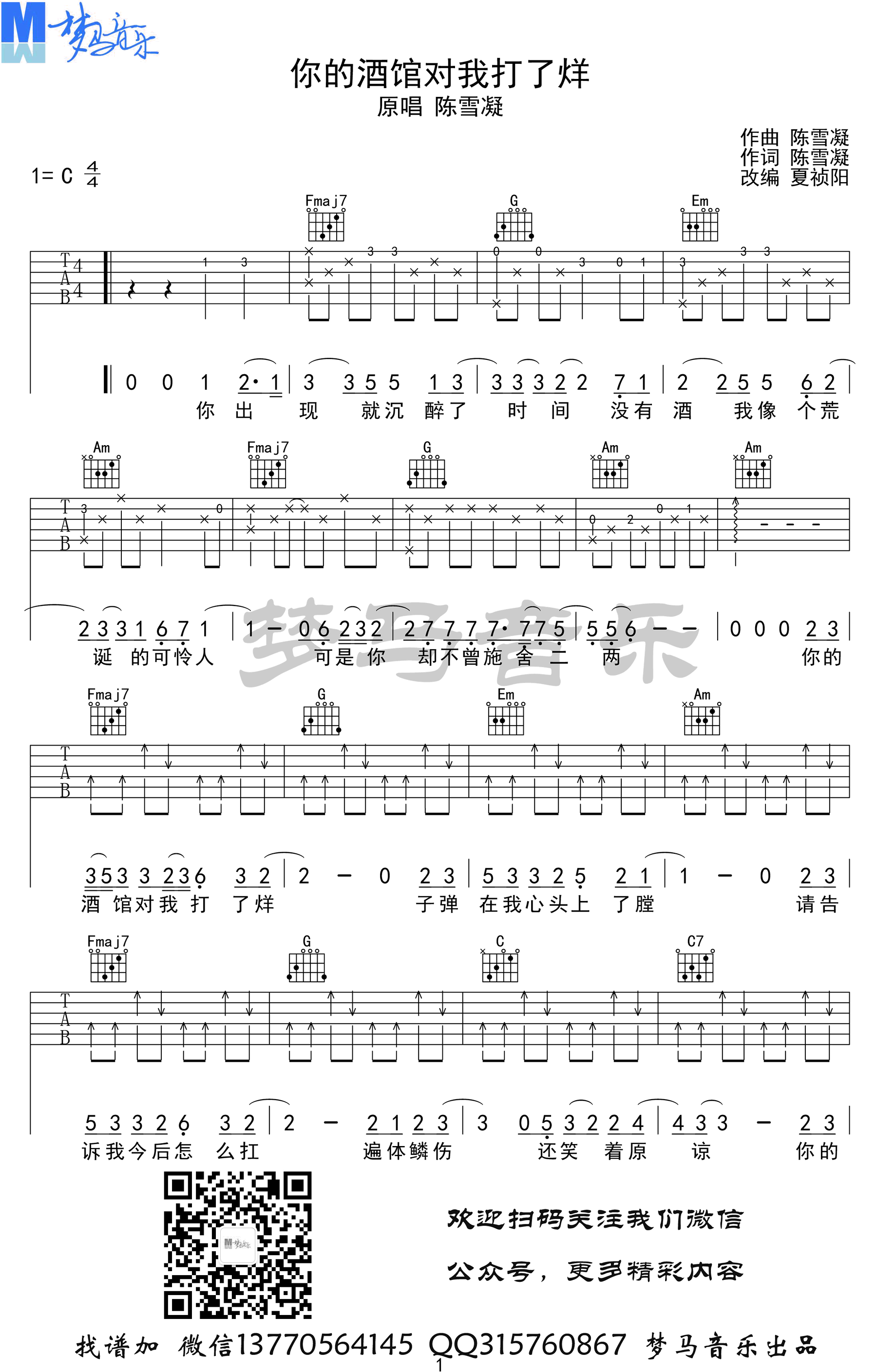 你的酒馆对我打了烊吉他谱_陈雪凝_弹唱演示视频_适合初学者