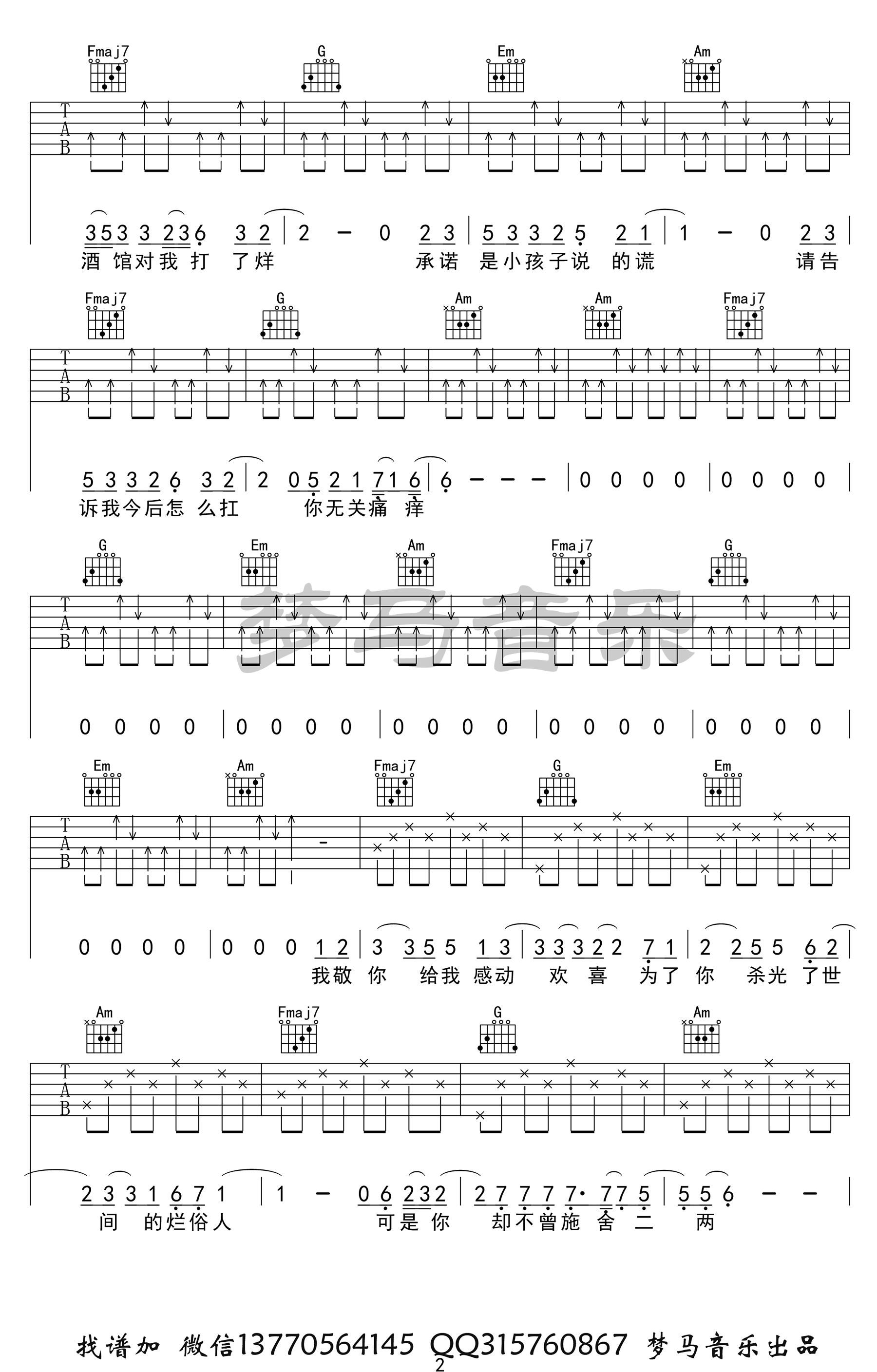 你的酒馆对我打了烊吉他谱_陈雪凝_弹唱演示视频_适合初学者