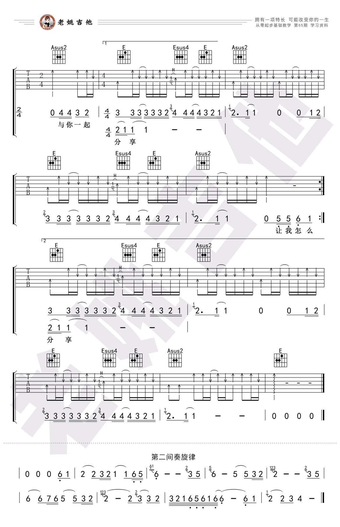 礼物吉他谱_许巍_E调原版_吉他教学视频