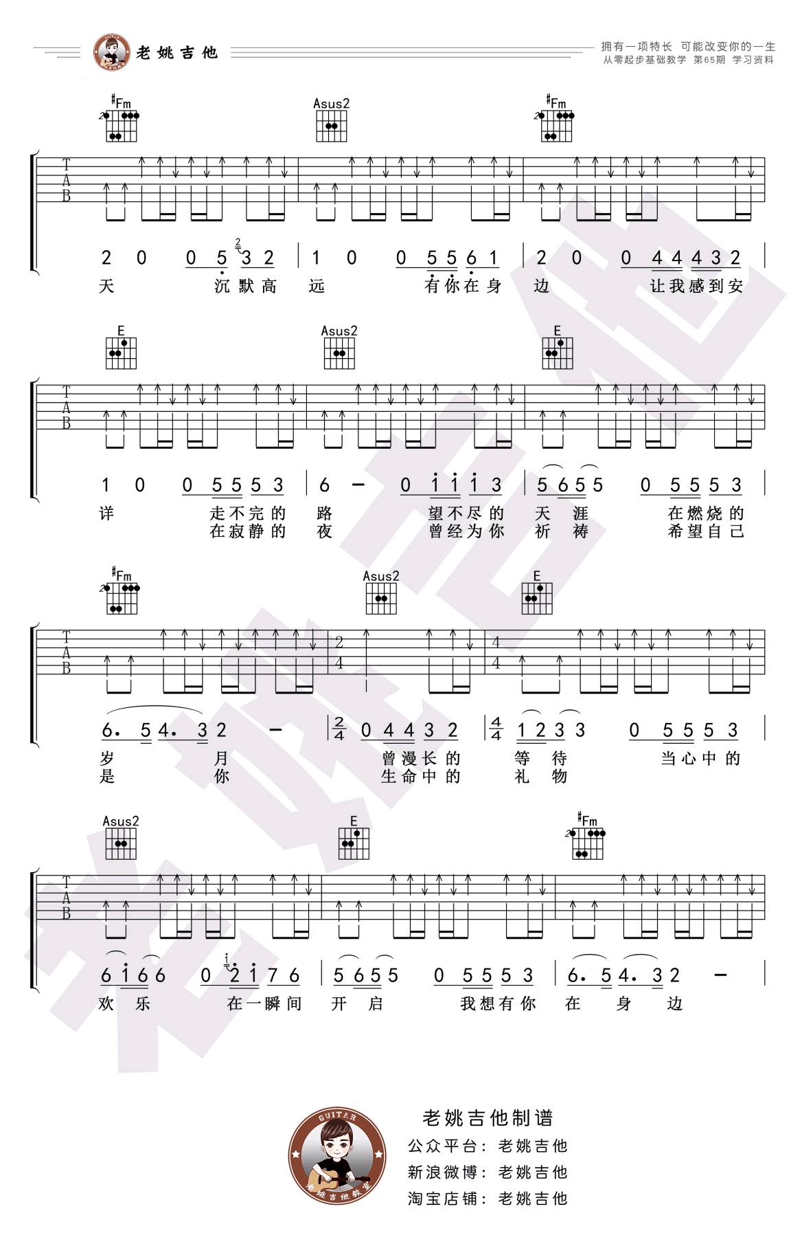 礼物吉他谱_许巍_E调原版_吉他教学视频