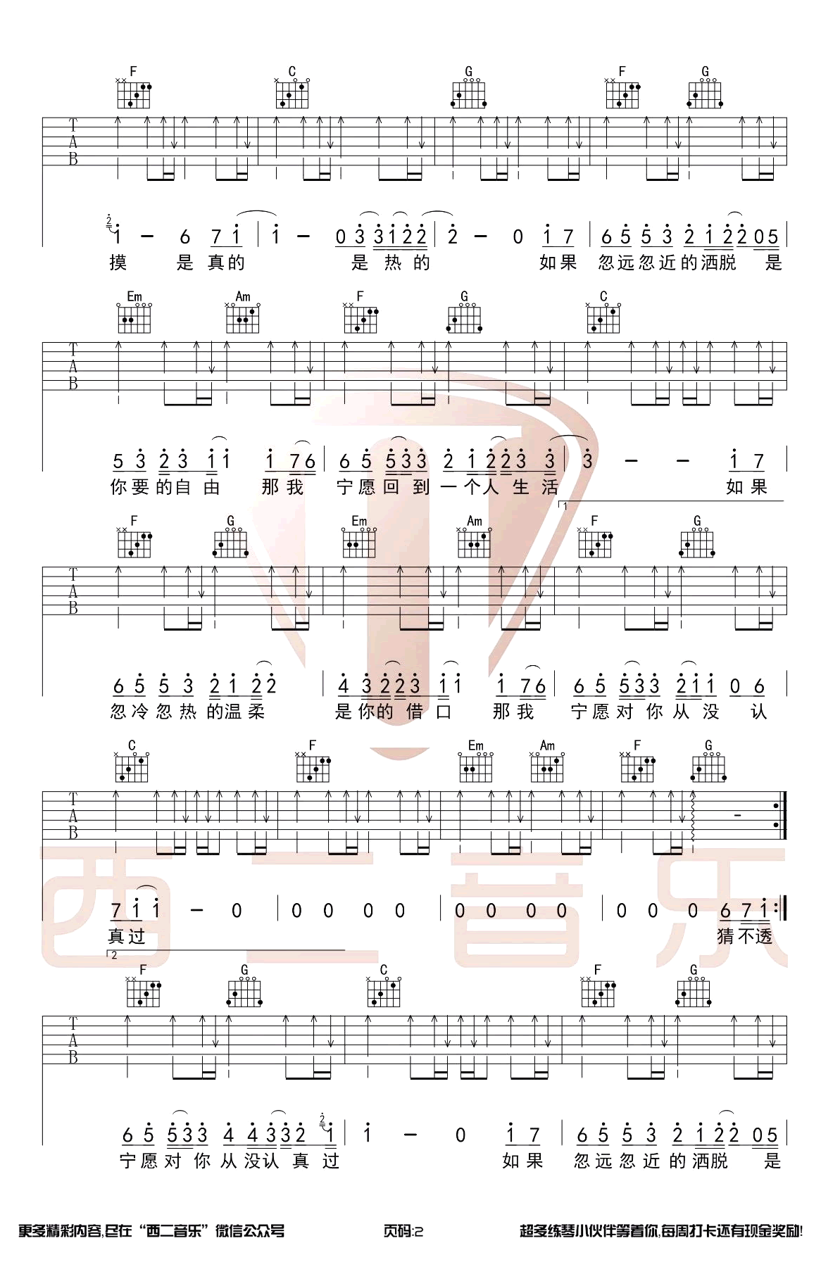 猜不透吉他谱_丁当_C调原版前奏_弹唱教学视频