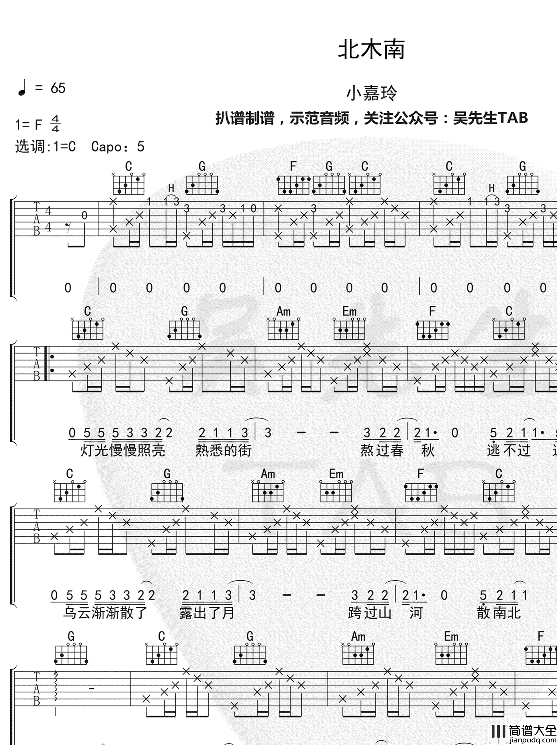 北木南吉他谱_小嘉玲_C调弹唱谱_高清版