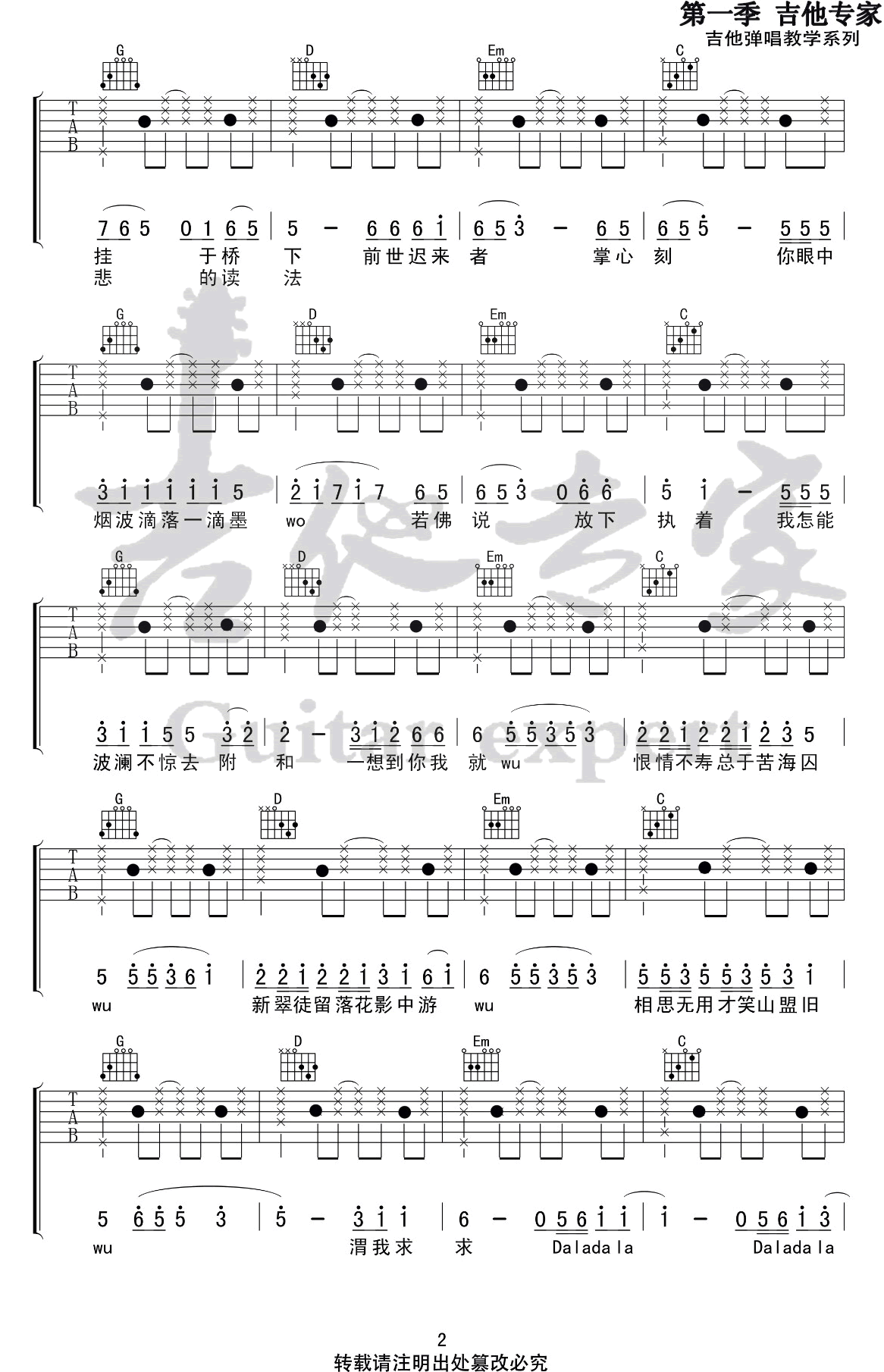 芒种吉他谱_赵方婧_G调六线谱_抖音热门歌曲