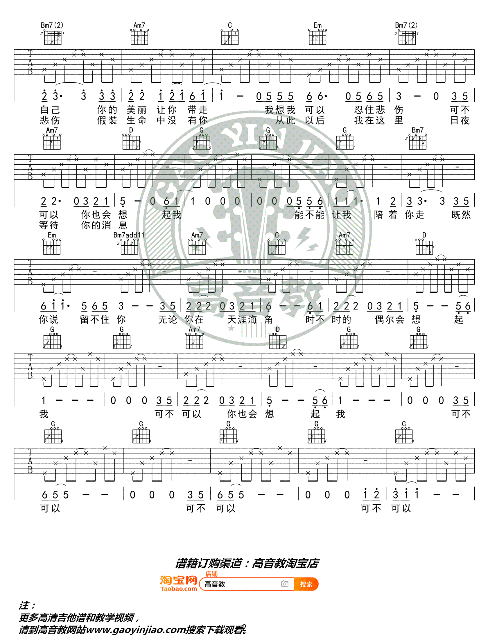 把悲伤留给自己吉他谱_陈升_G调入门版_简单弹唱谱
