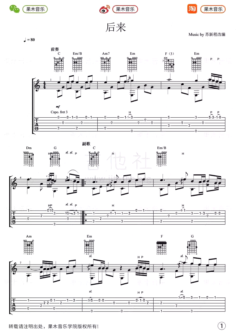 后来指弹谱_苏新程_后来_指弹吉他视频_吉他独奏谱