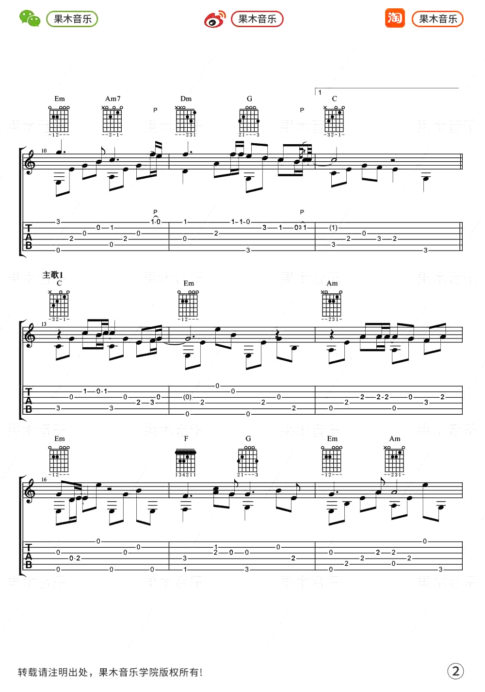 后来指弹谱_苏新程_后来_指弹吉他视频_吉他独奏谱