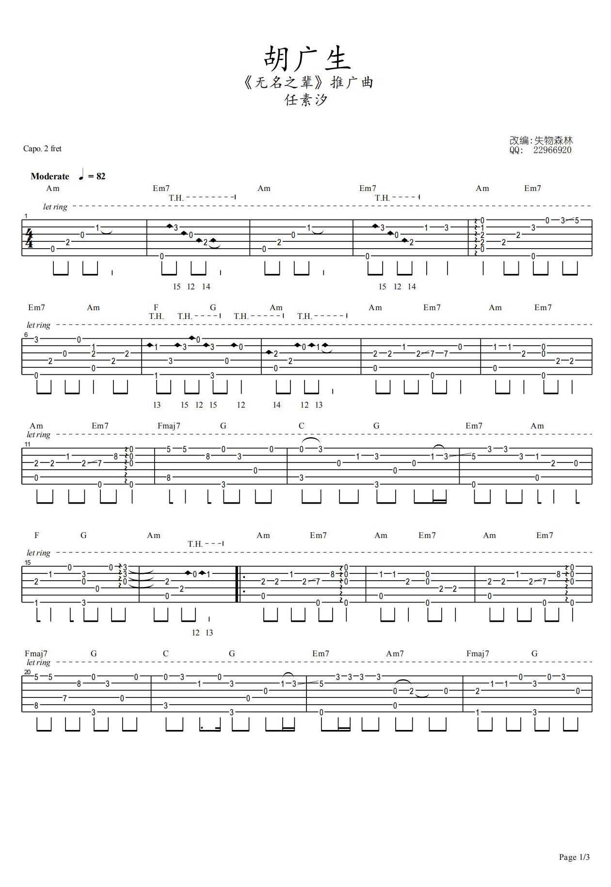 胡广生指弹谱_任素汐_吉他独奏谱_指弹演奏视频