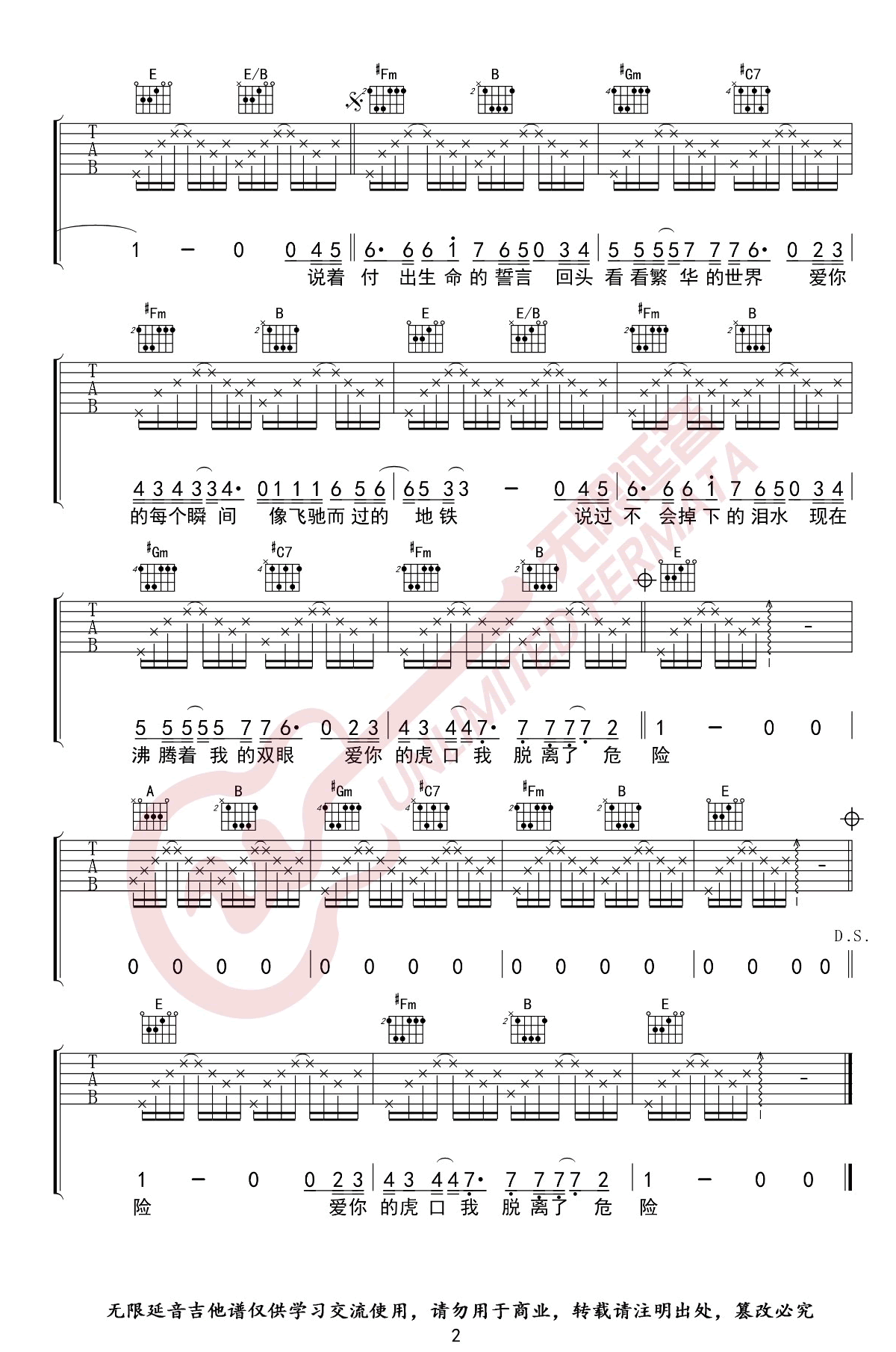 老狼_虎口脱险_吉他谱_E调弹唱谱_图片谱