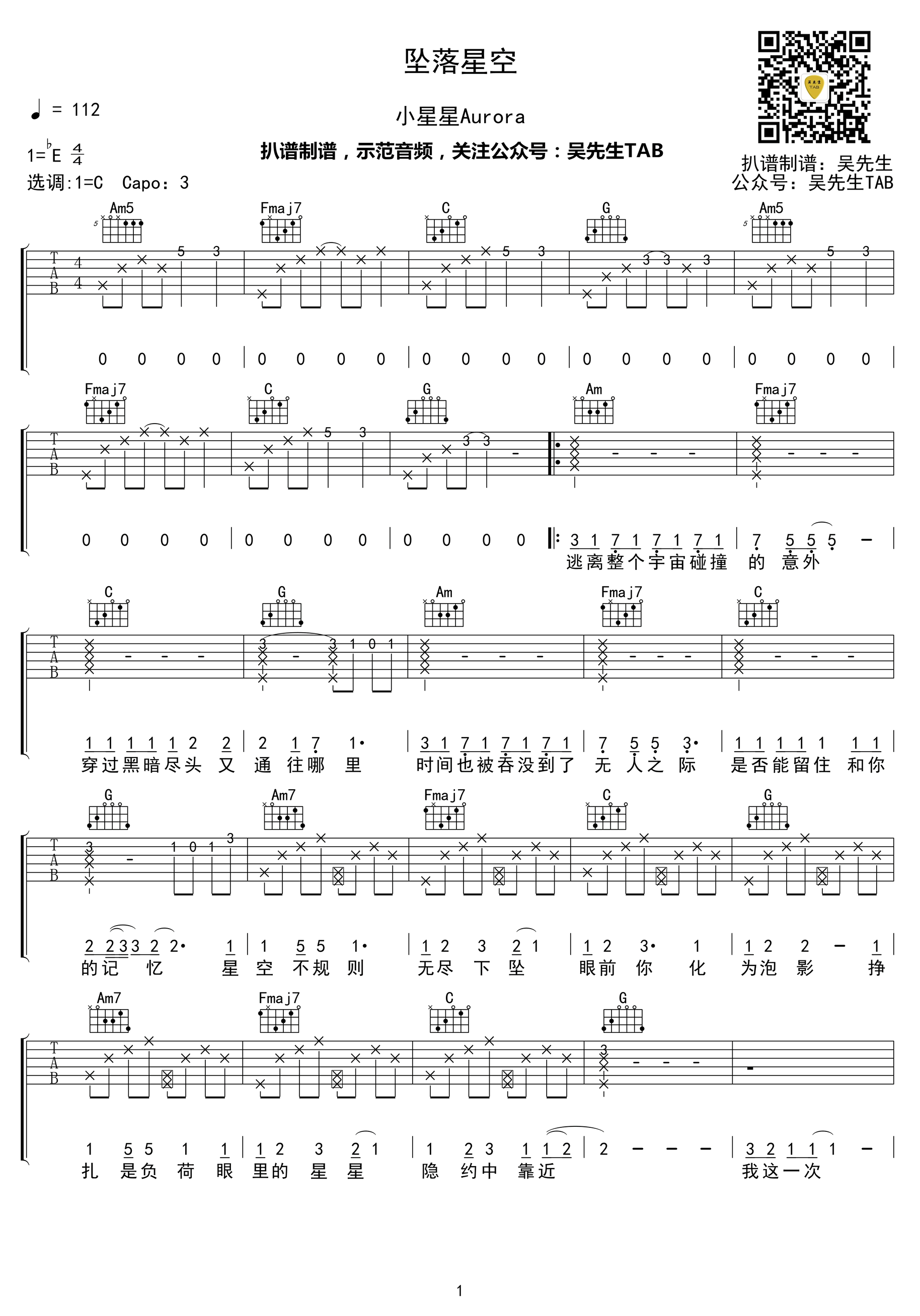 坠落星空吉他谱_小星星Aurora_C调弹唱谱_高清版