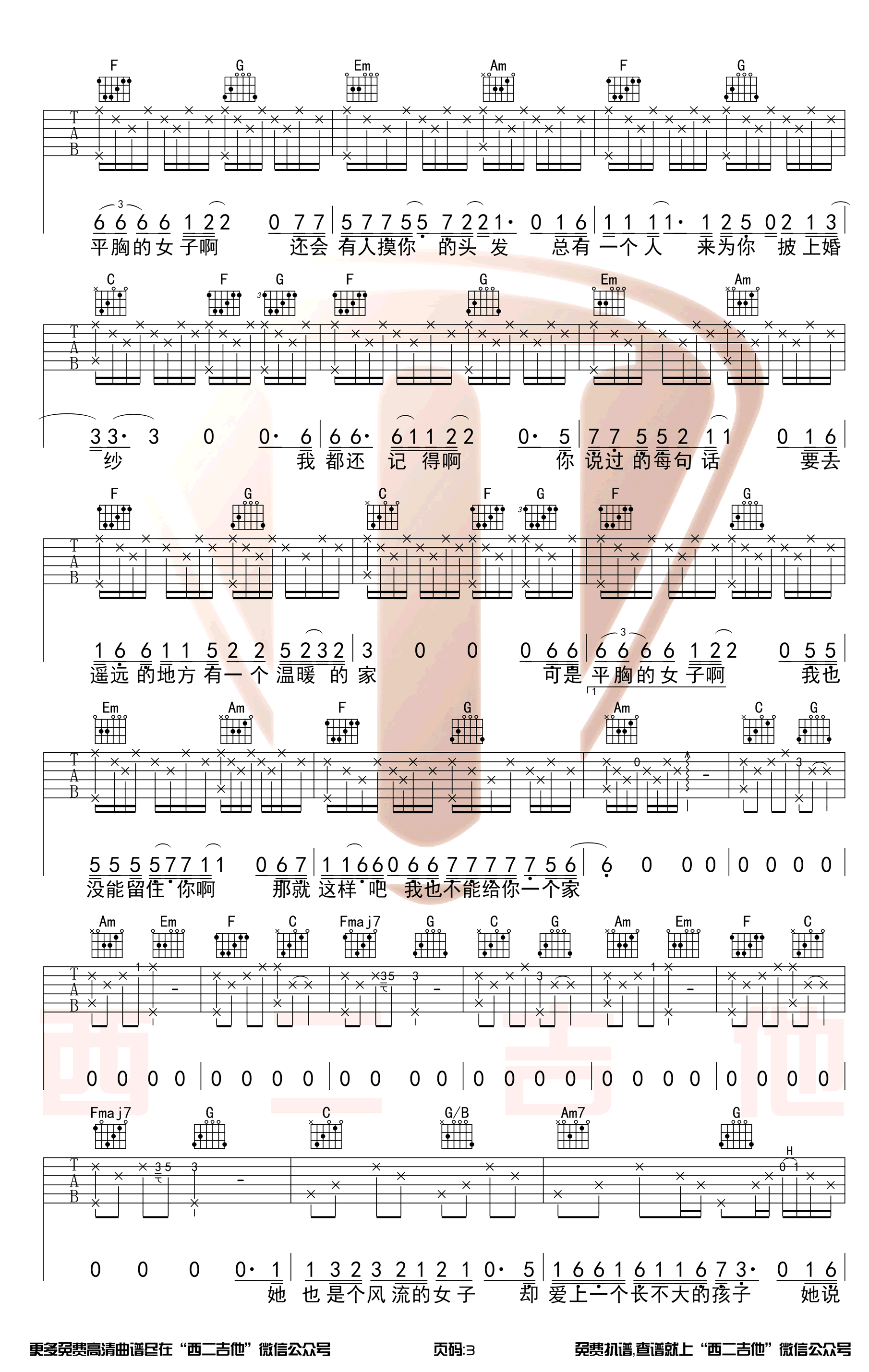 平胸女子吉他谱_枯木逢春_C调原版_弹唱演示视频