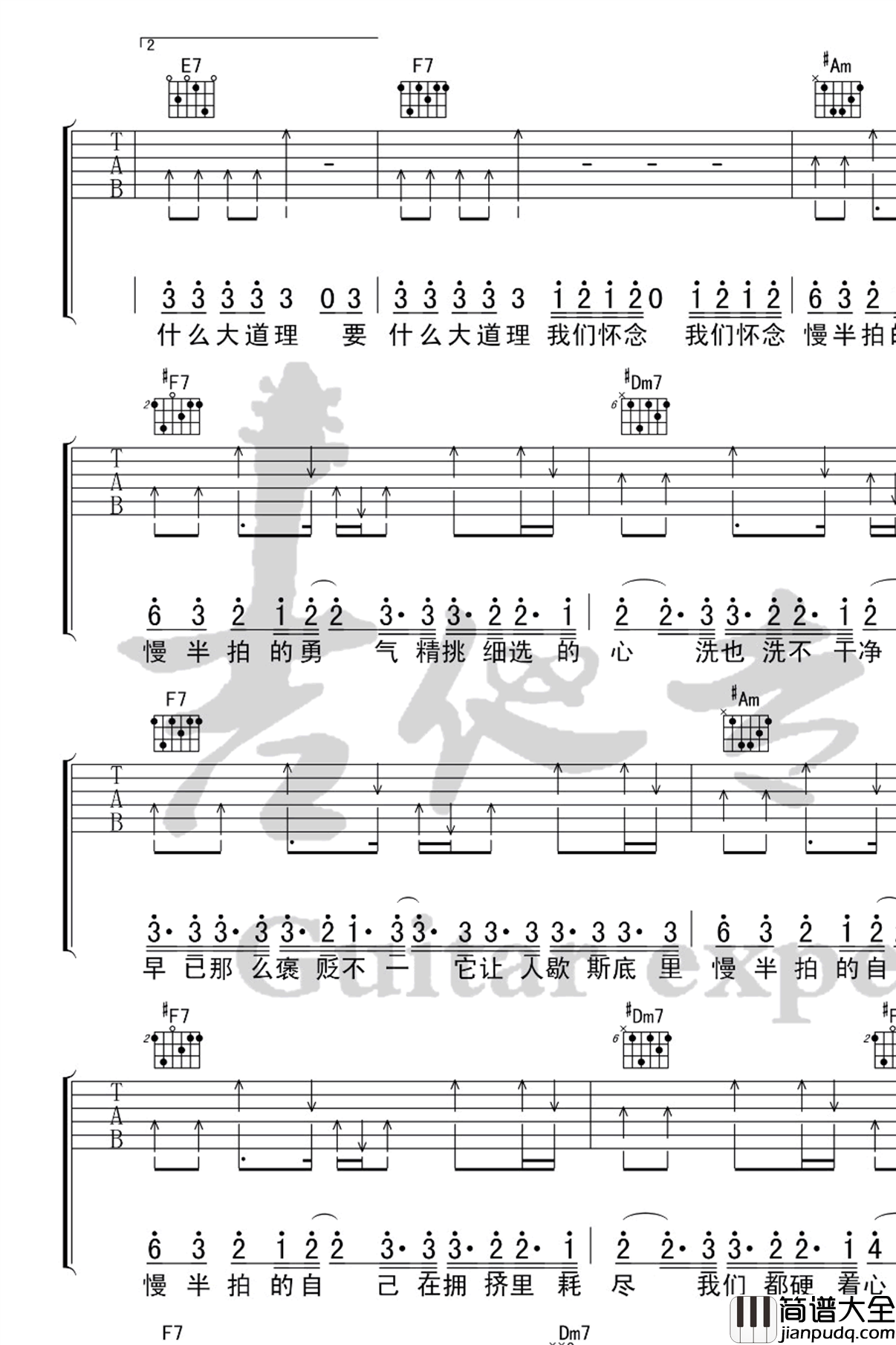 薛之谦_慢半拍_吉他谱_C调_弹唱六线谱