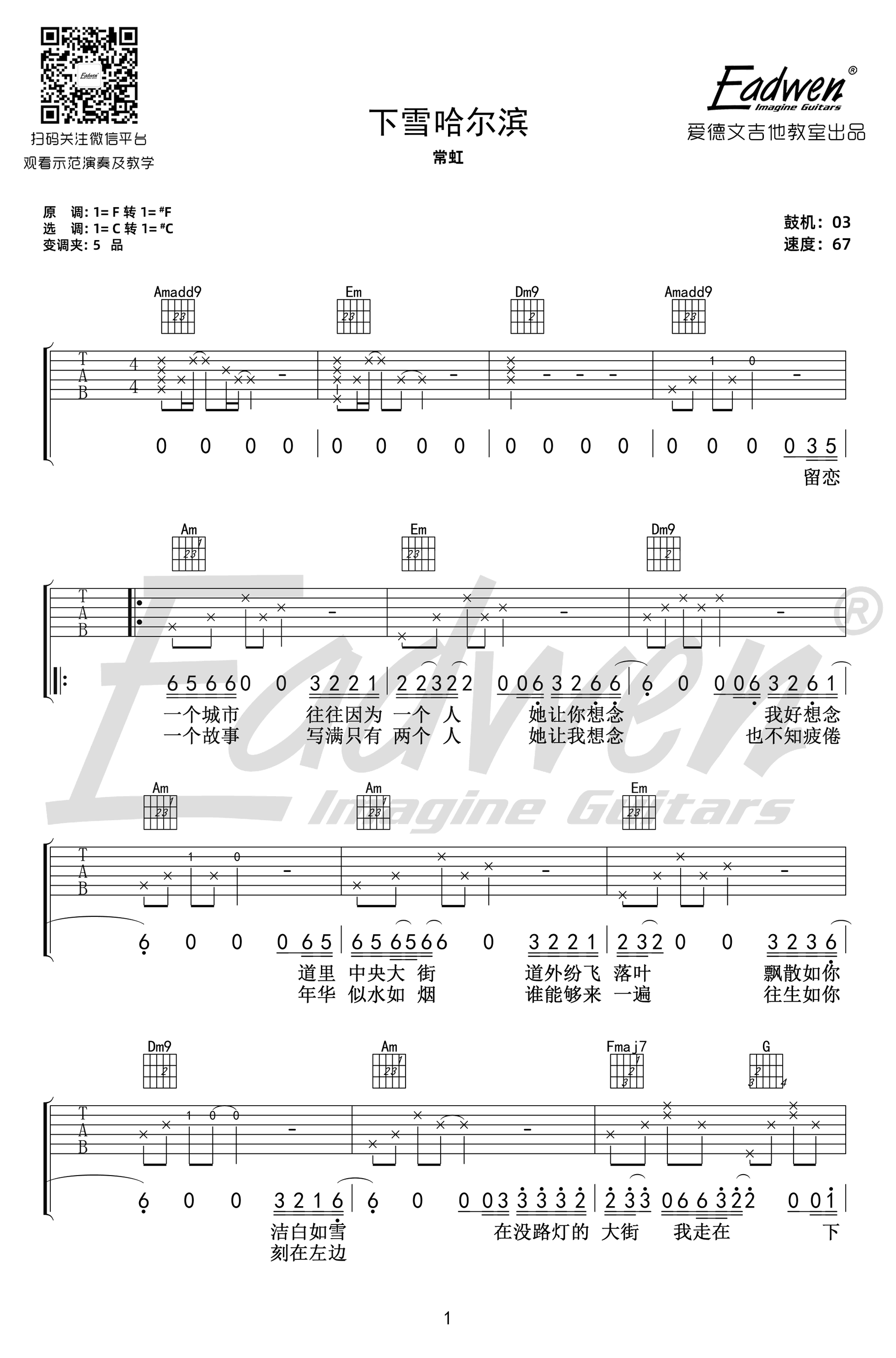 下雪哈尔滨吉他谱_常虹_中国好声音_弹唱教学视频