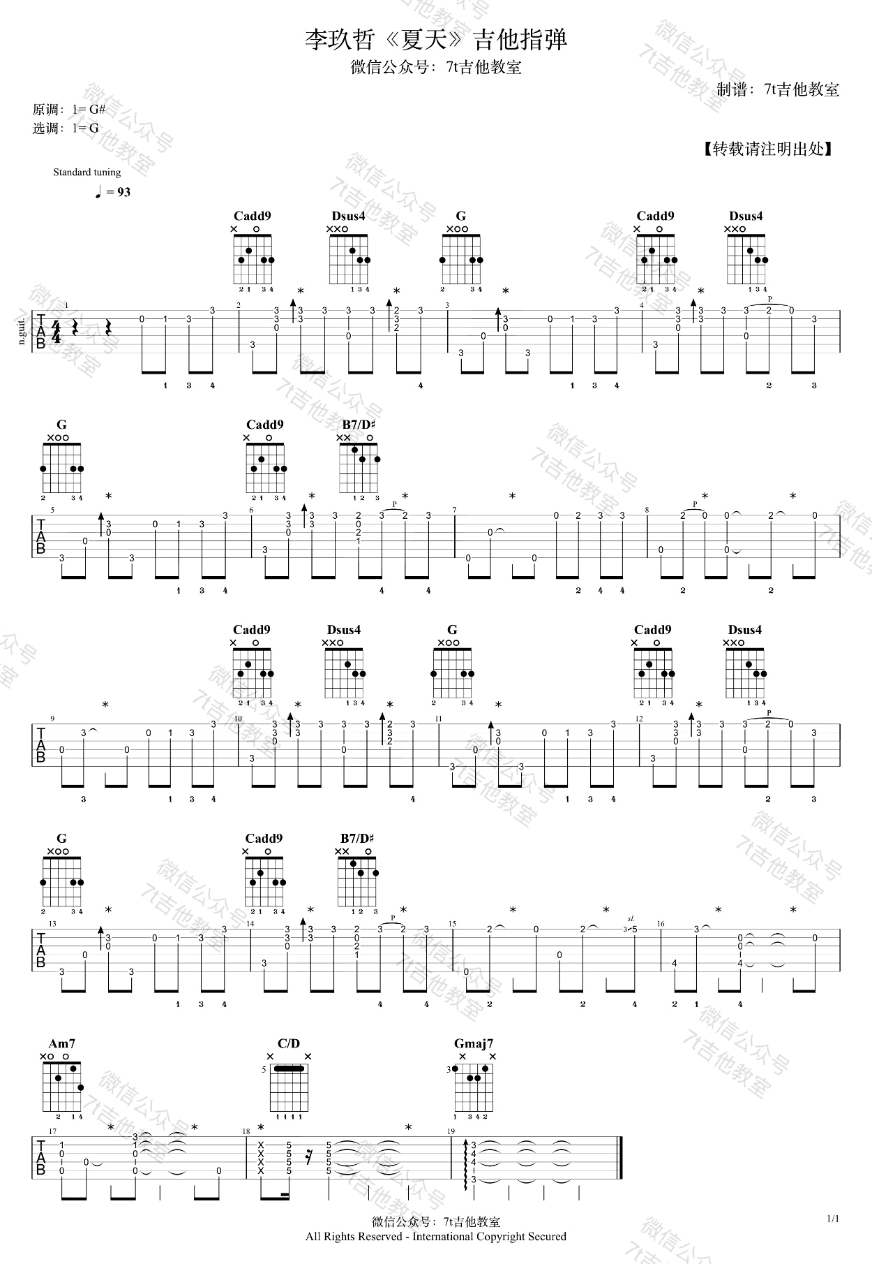 李玖哲_夏天_指弹谱_吉他独奏谱_指弹演示视频