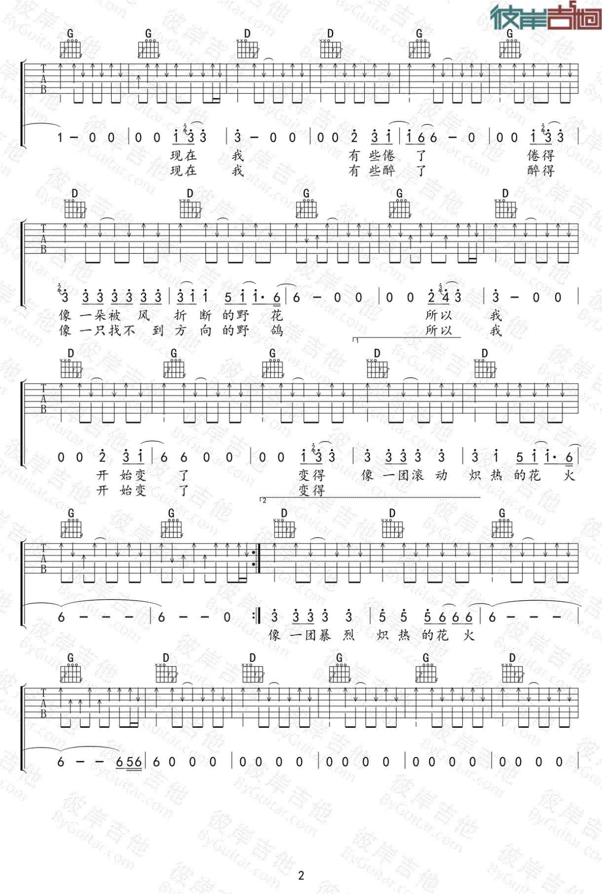 花火吉他谱_新裤子乐队_乐队的夏天_原版_弹唱六线谱