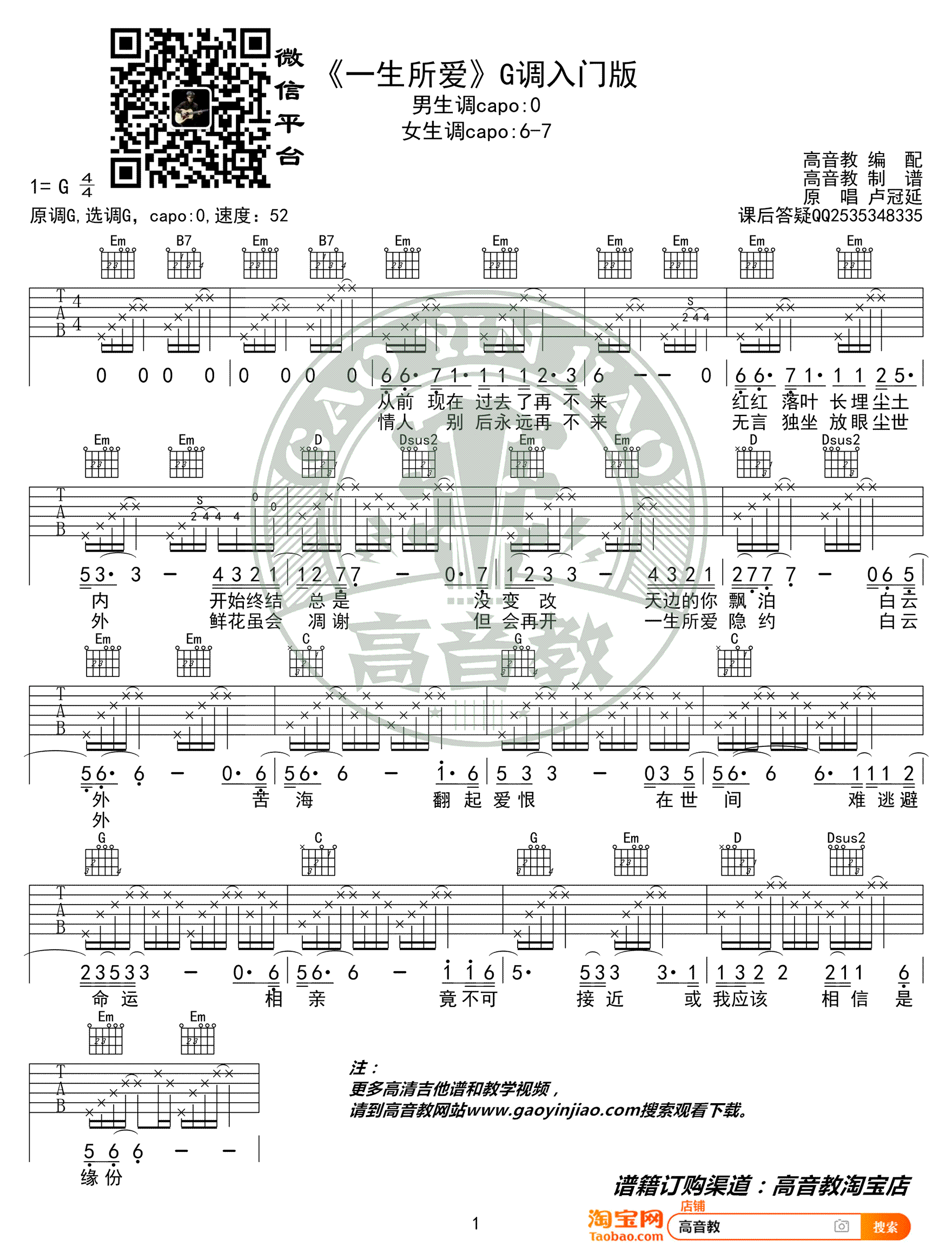 一生所爱吉他谱_G调简单版_卢冠廷_入门弹唱谱