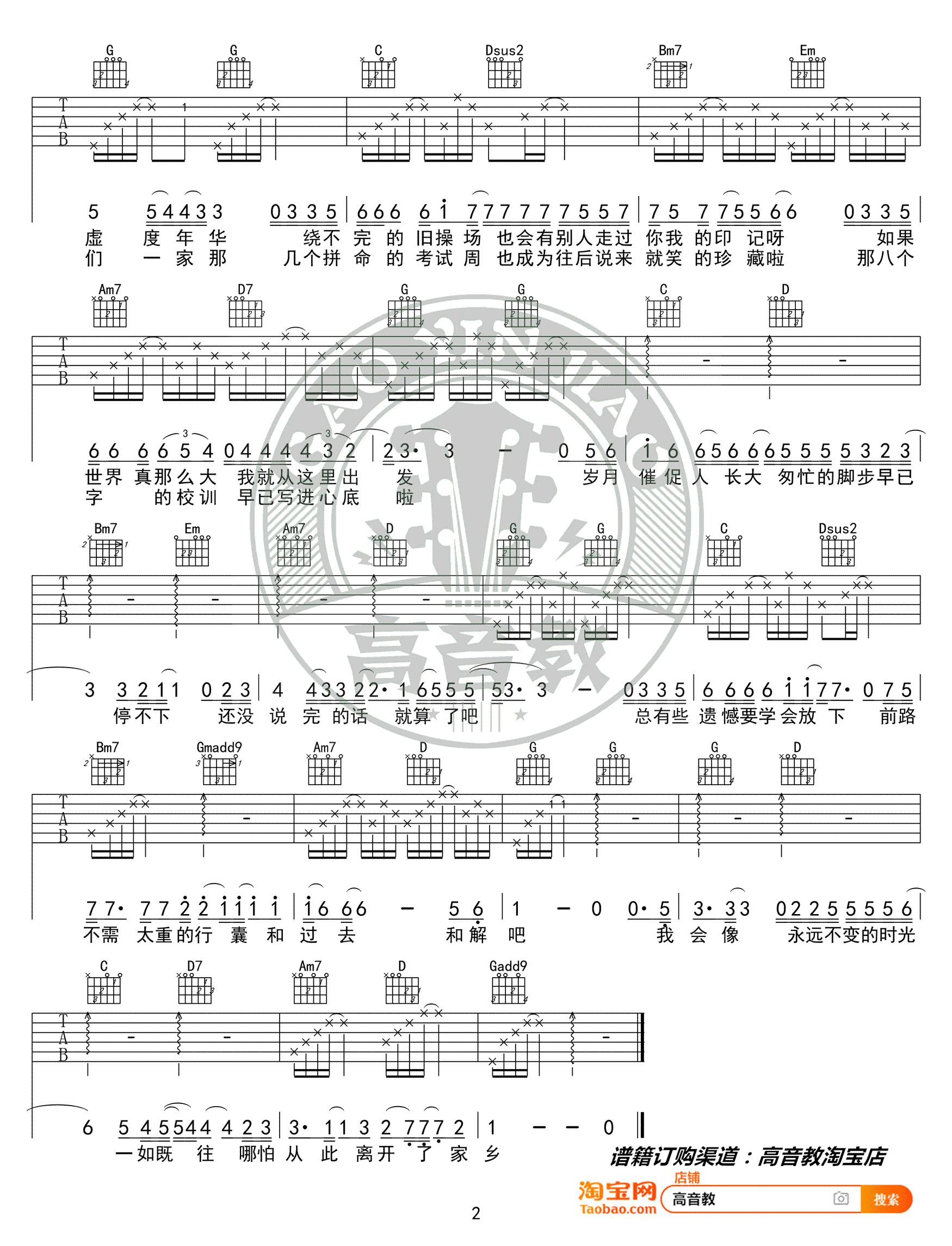 下一站茶山刘吉他谱_房东的猫_简单入门版_G调弹唱谱