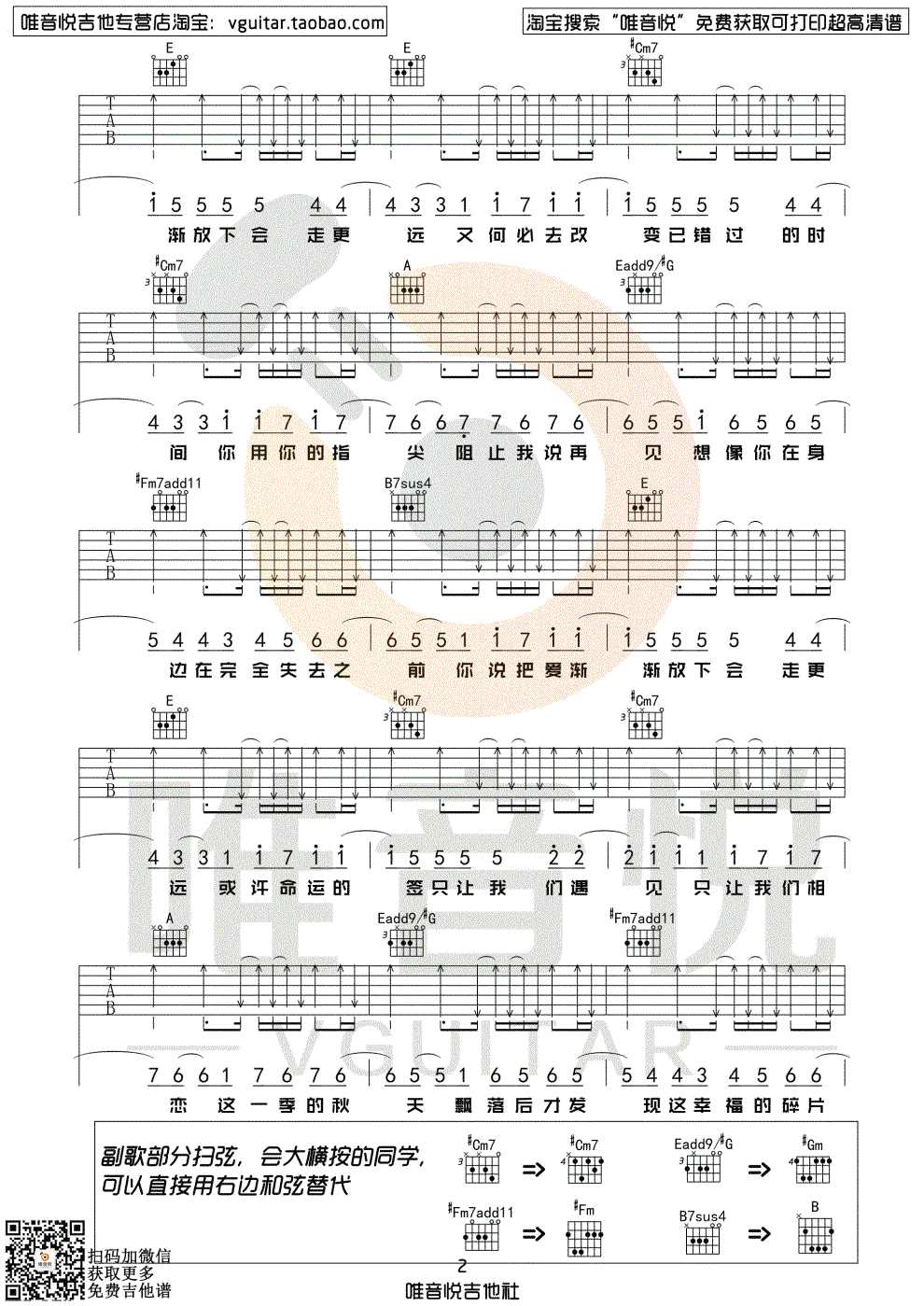不能说的秘密吉他谱_周杰伦_E调_弹唱六线谱