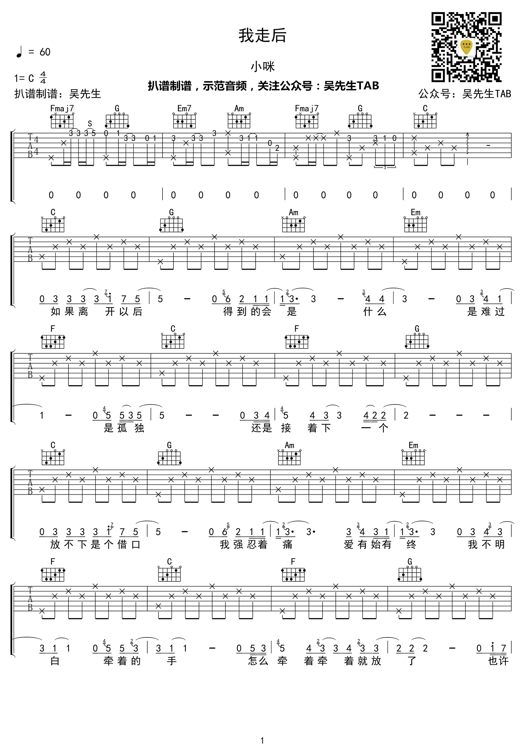 小咪_我走后_吉他谱_C调弹唱谱_高清版