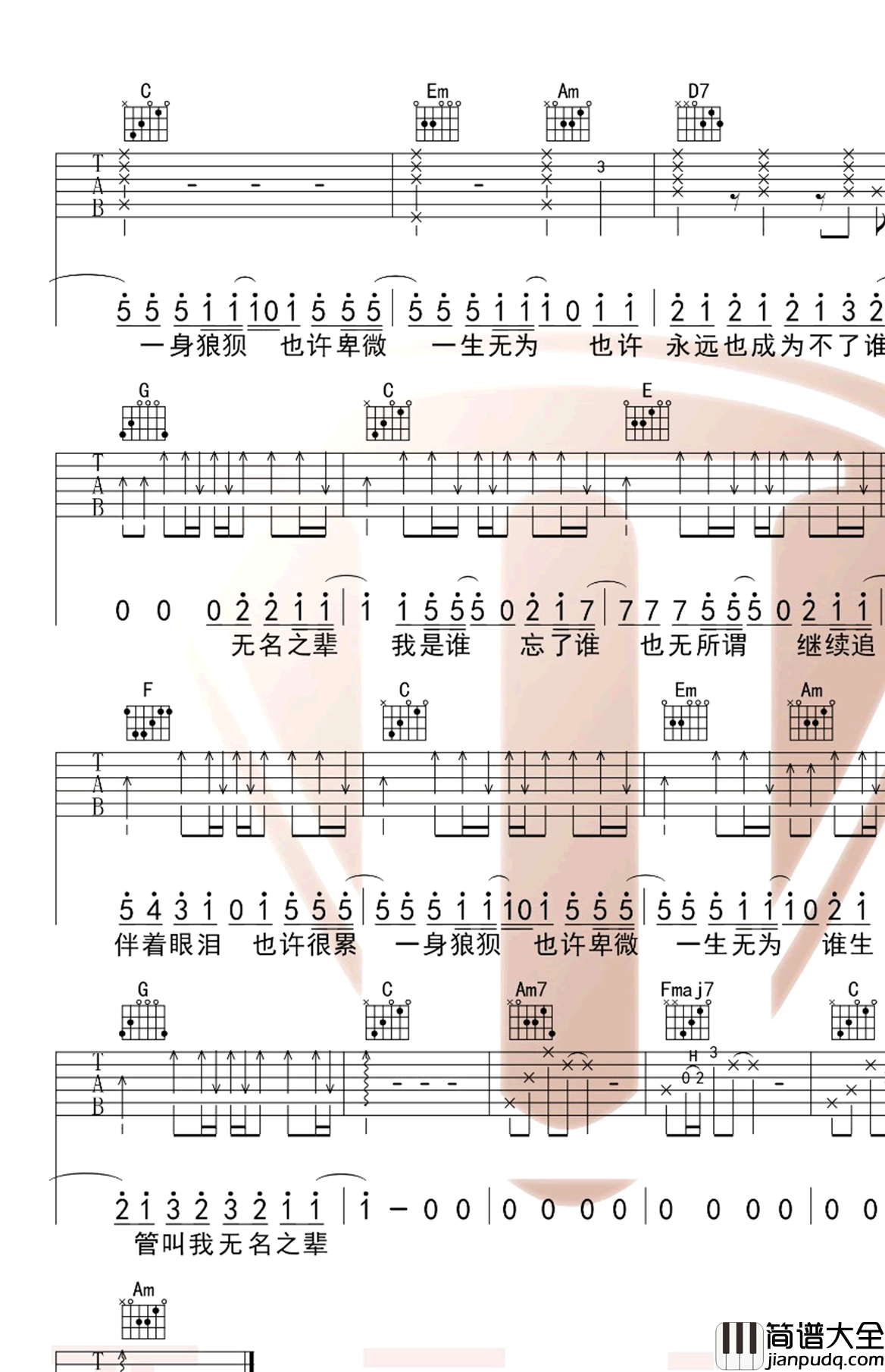 无名之辈吉他谱_陈雪燃_C调原版_弹唱六线谱