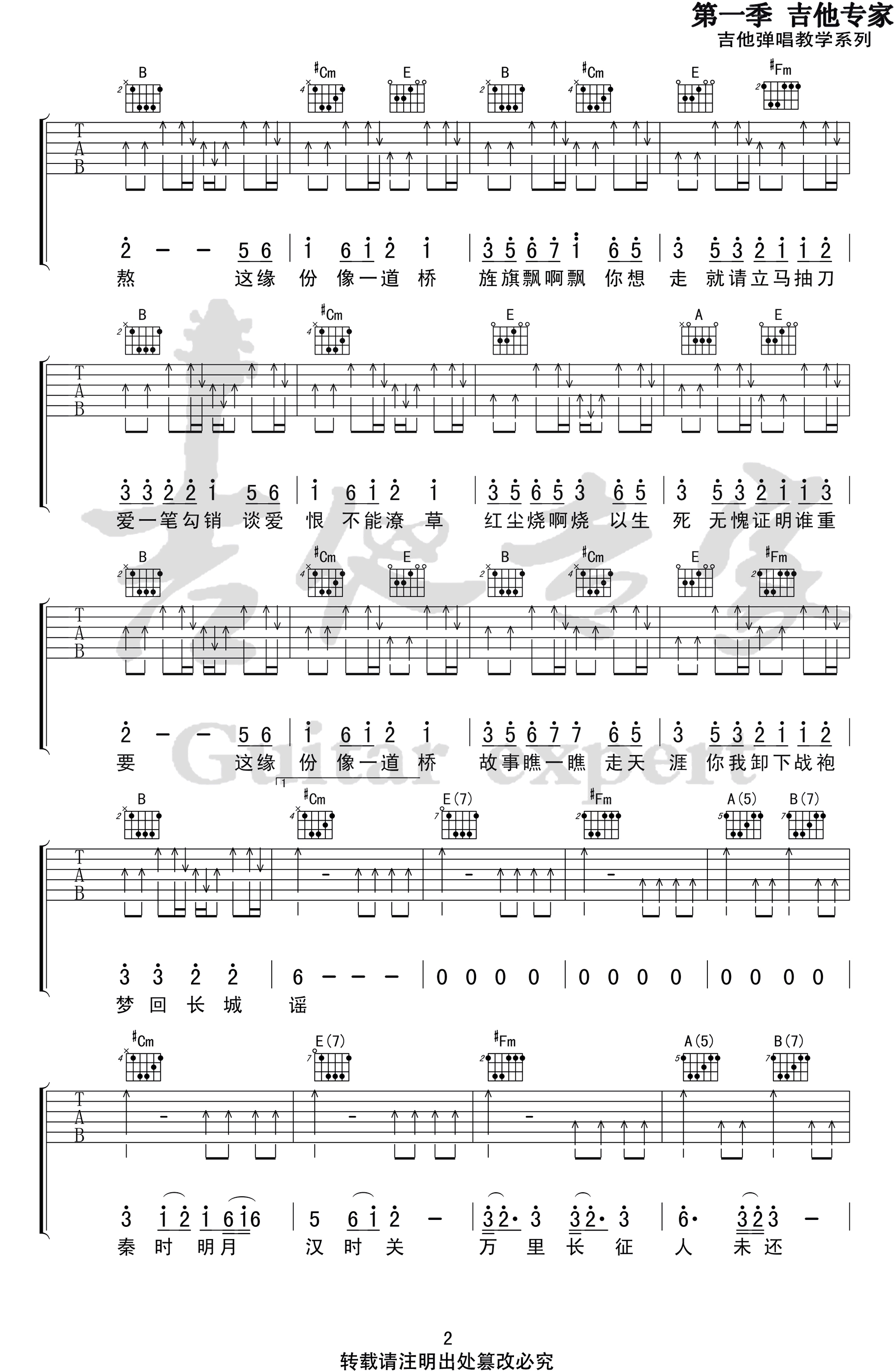 缘分一道桥吉他谱_王力宏&谭维维_弹唱六线谱_高清版