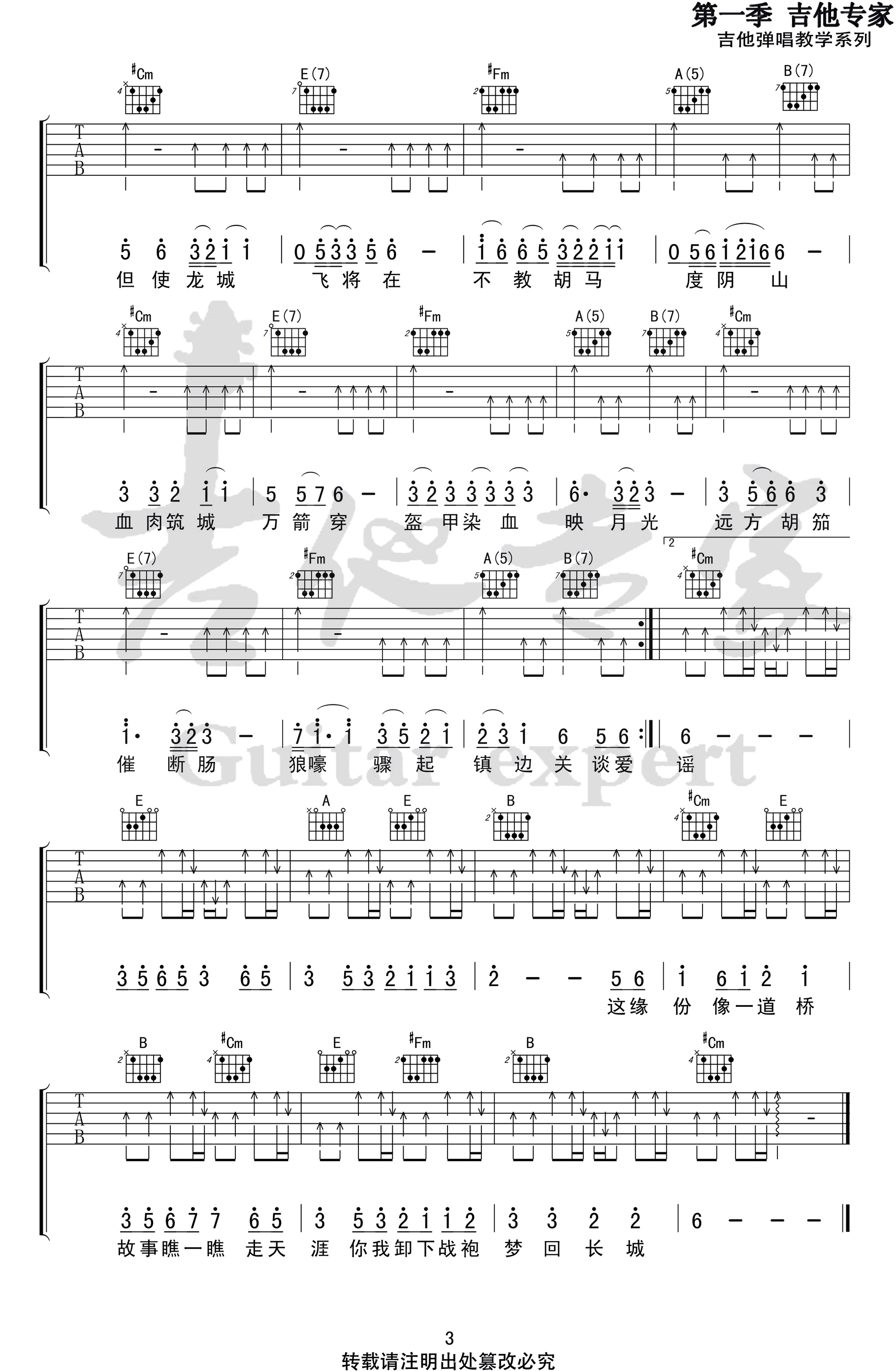缘分一道桥吉他谱_王力宏&谭维维_弹唱六线谱_高清版