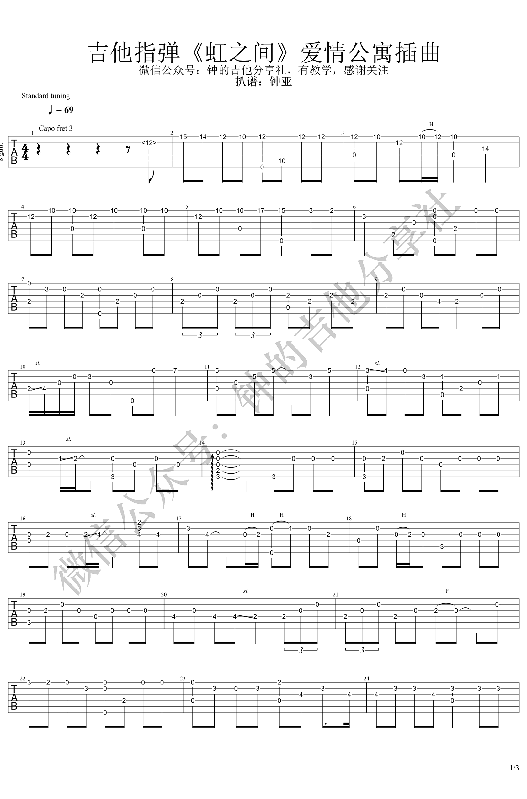 虹之间指弹谱_金贵晟_爱情公寓_插曲_指弹吉他演示