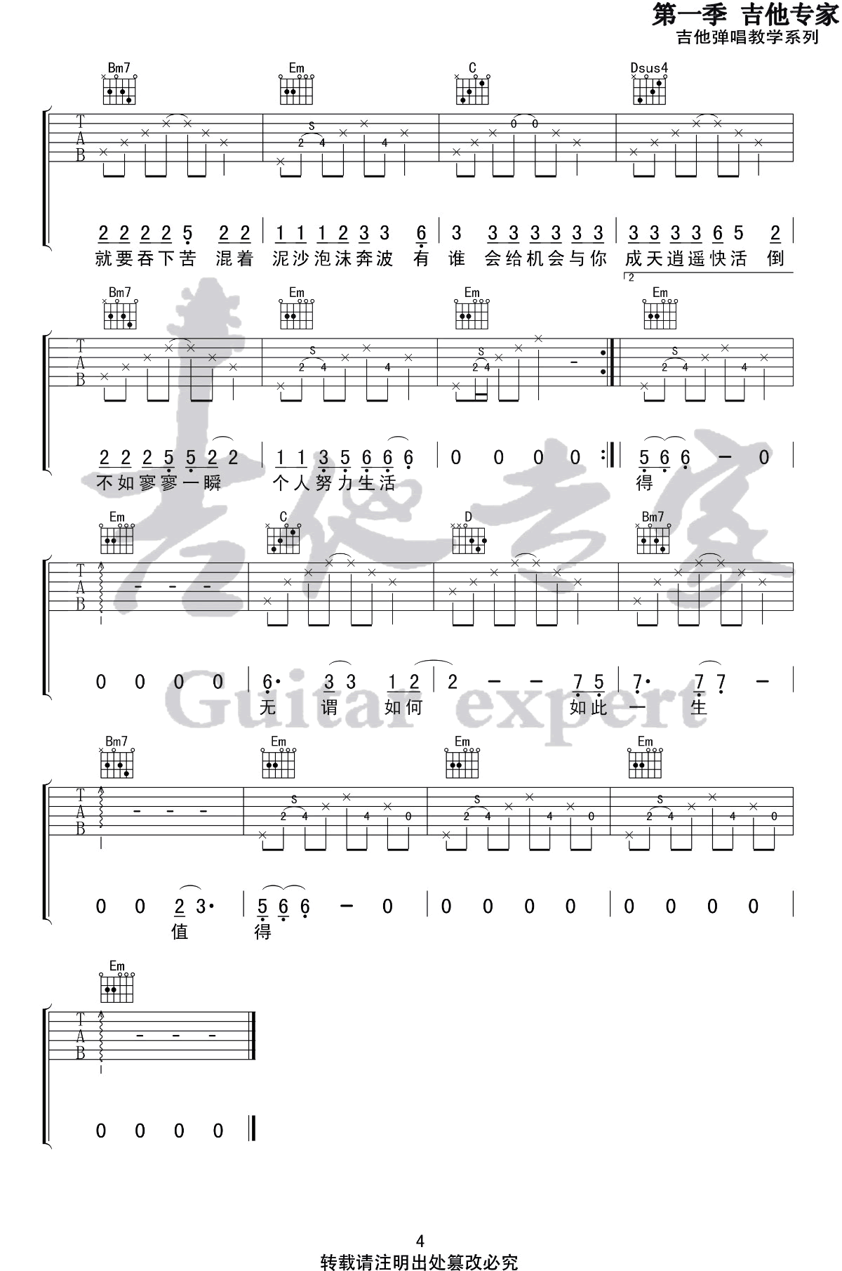 人间城吉他谱_王贰浪_G调指法_弹唱六线谱