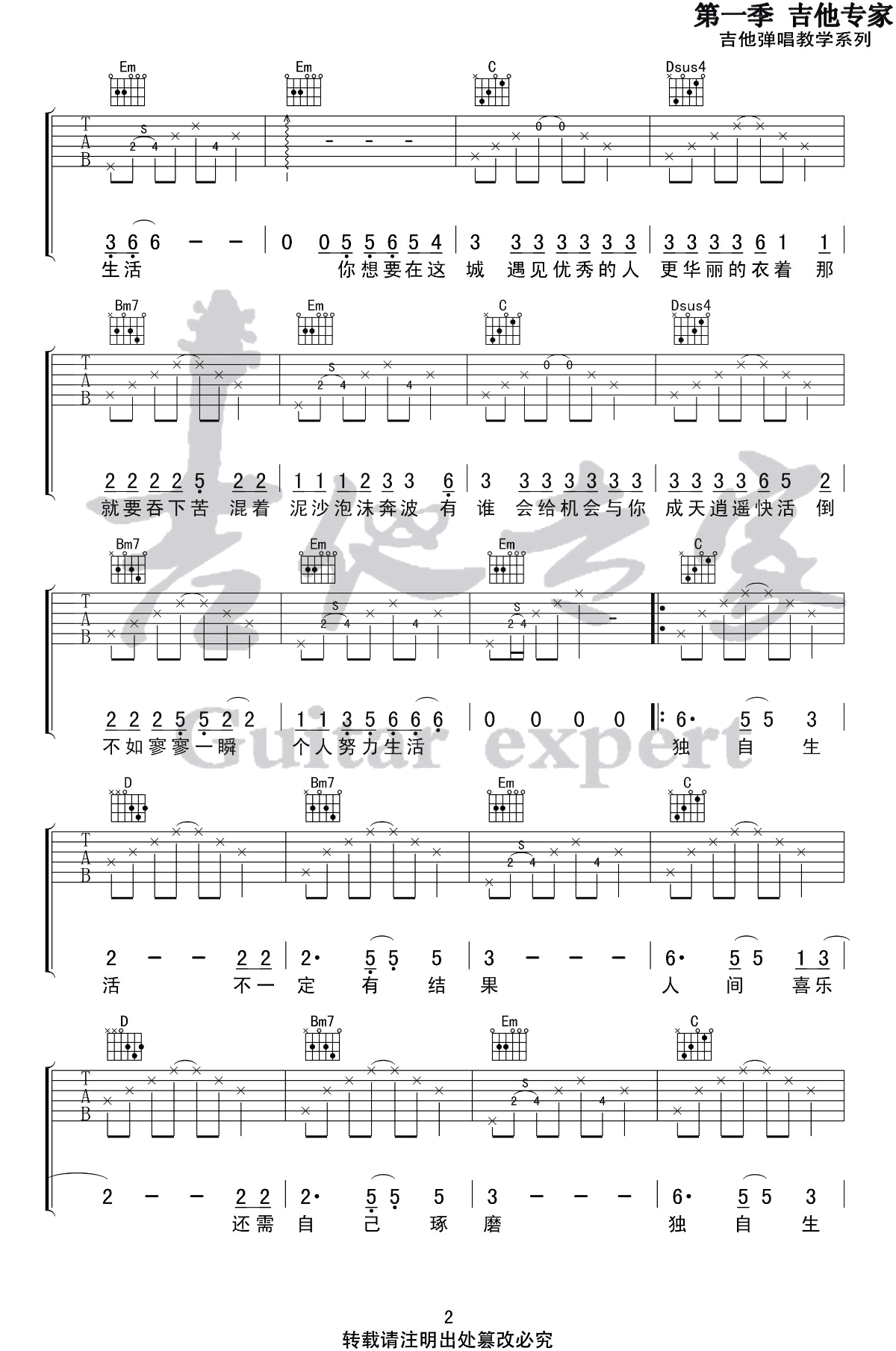 人间城吉他谱_王贰浪_G调指法_弹唱六线谱