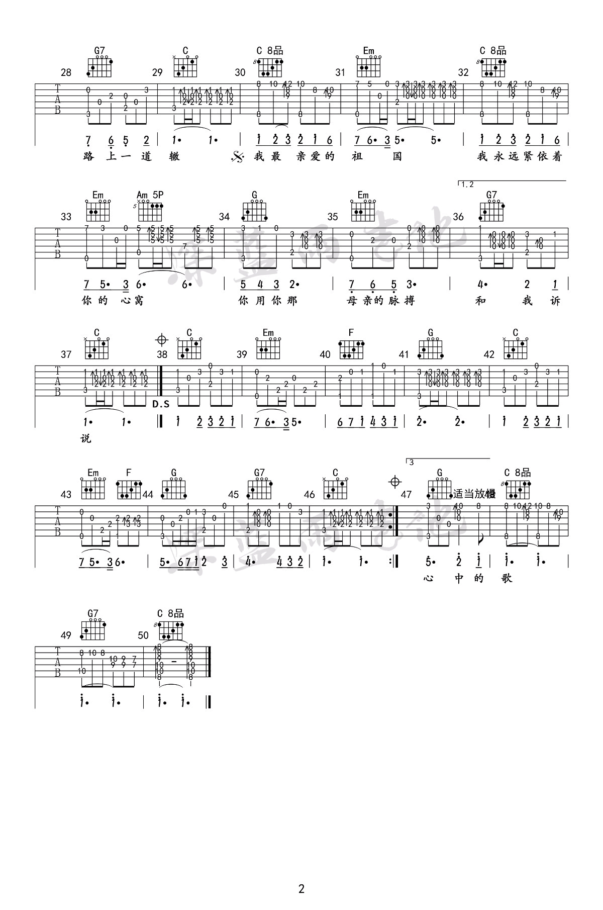 我和我的祖国指弹谱_C调六线谱_吉他指弹视频