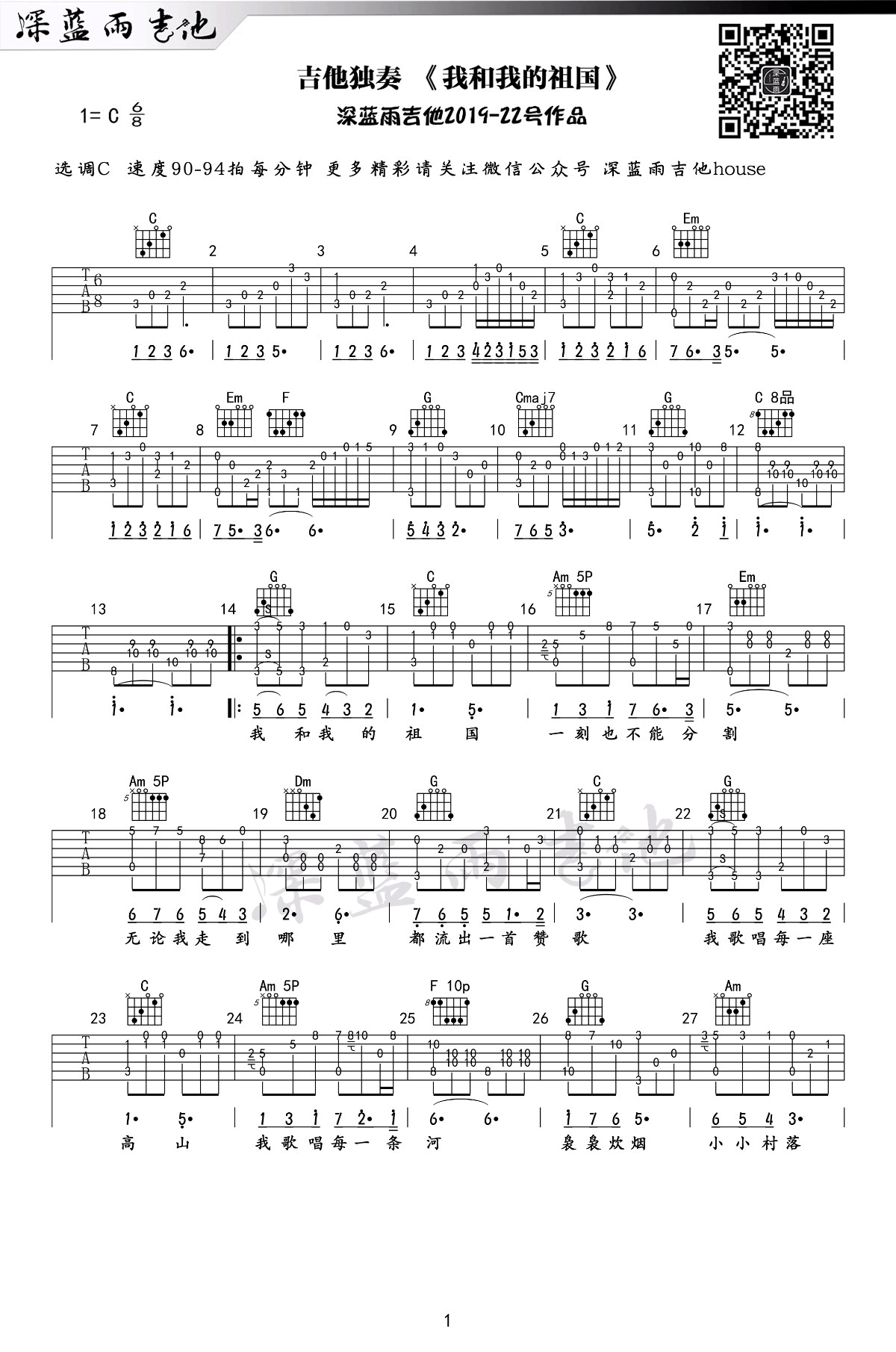 我和我的祖国指弹谱_C调六线谱_吉他指弹视频