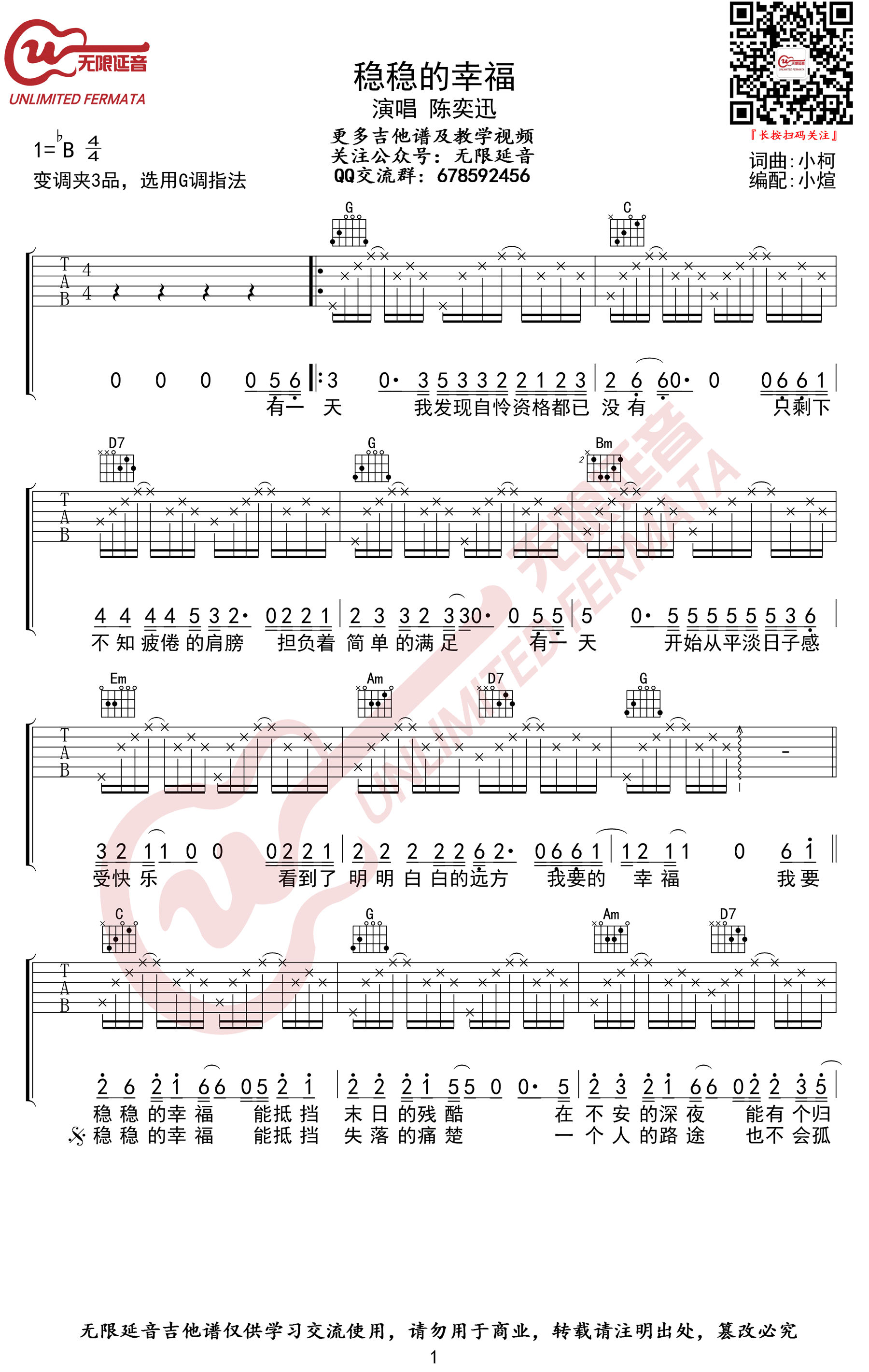 稳稳的幸福吉他谱_陈奕迅_G调弹唱谱_图片谱