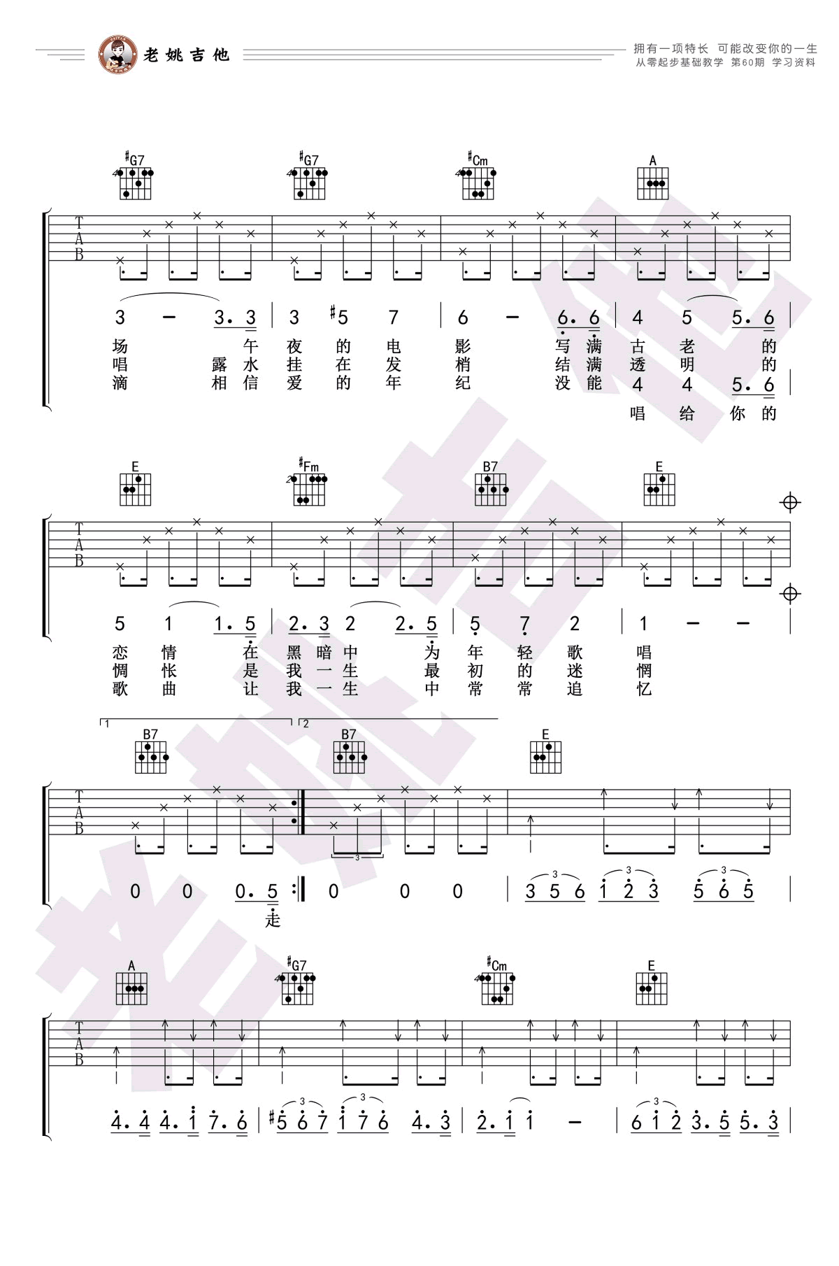 老狼_恋恋风尘_吉他谱_E调弹唱谱_吉他教学视频