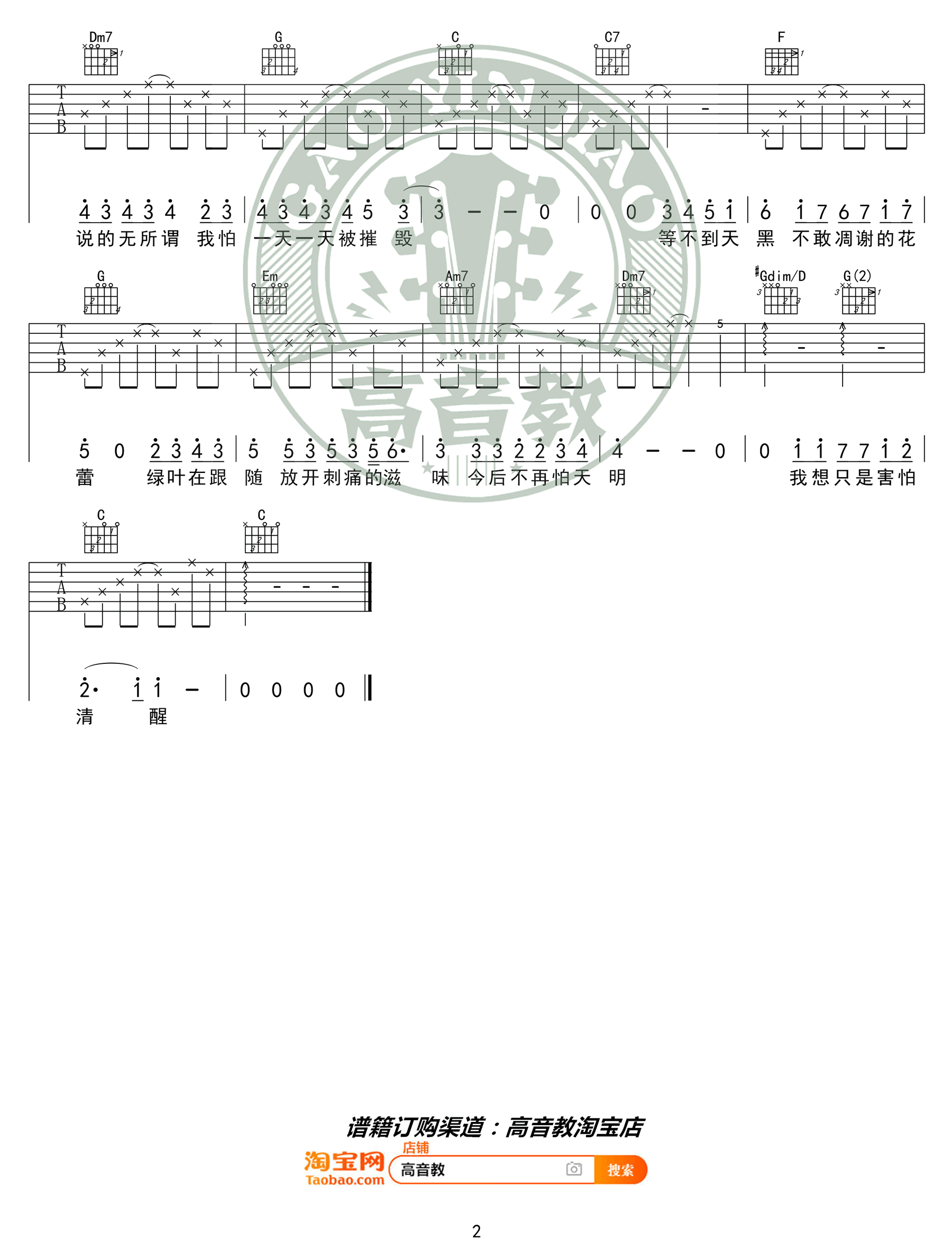 林俊杰_她说_吉他谱_C调简单版_入门弹唱谱