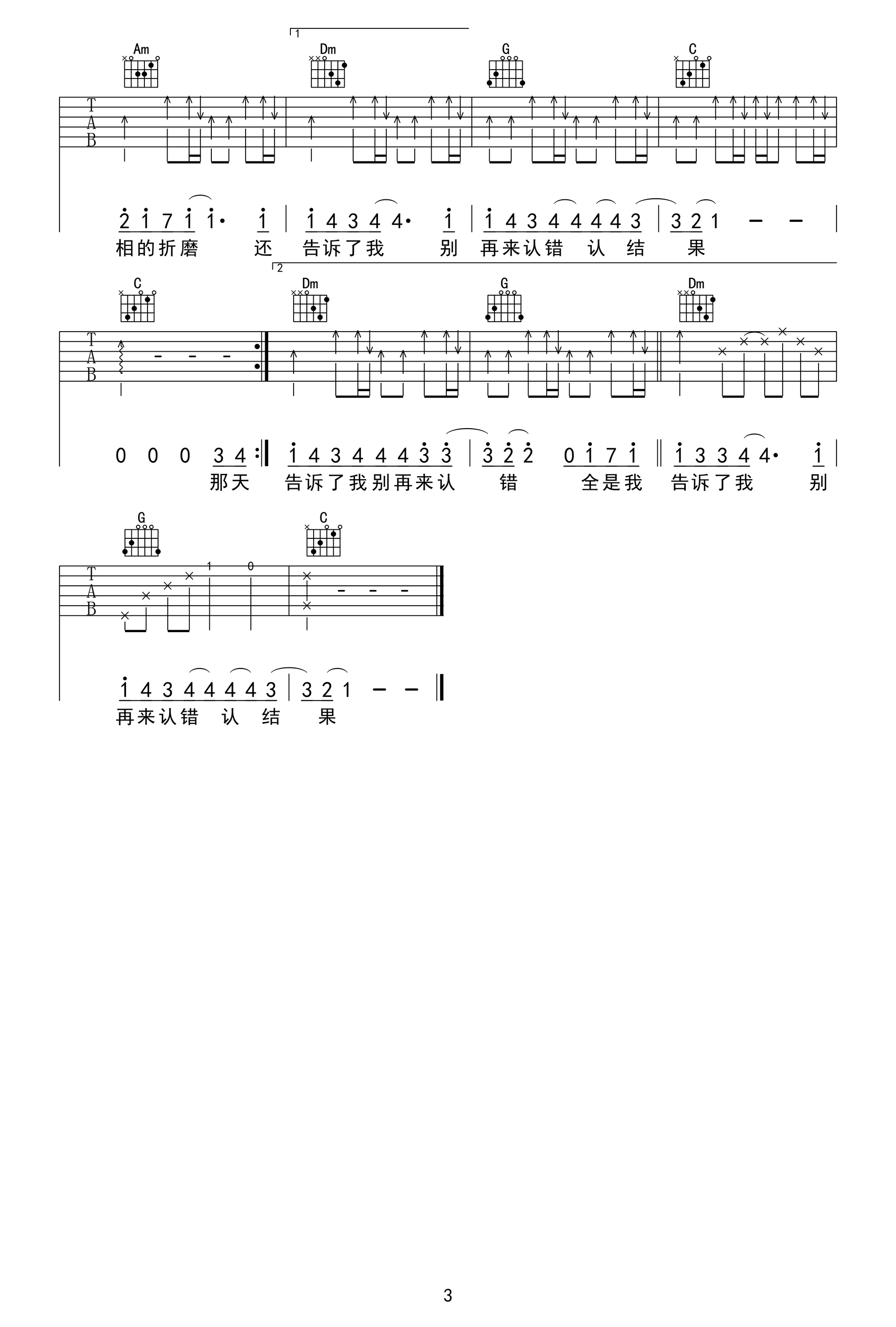 认错吉他谱_许嵩_原版前奏_C调弹唱谱_演示视频