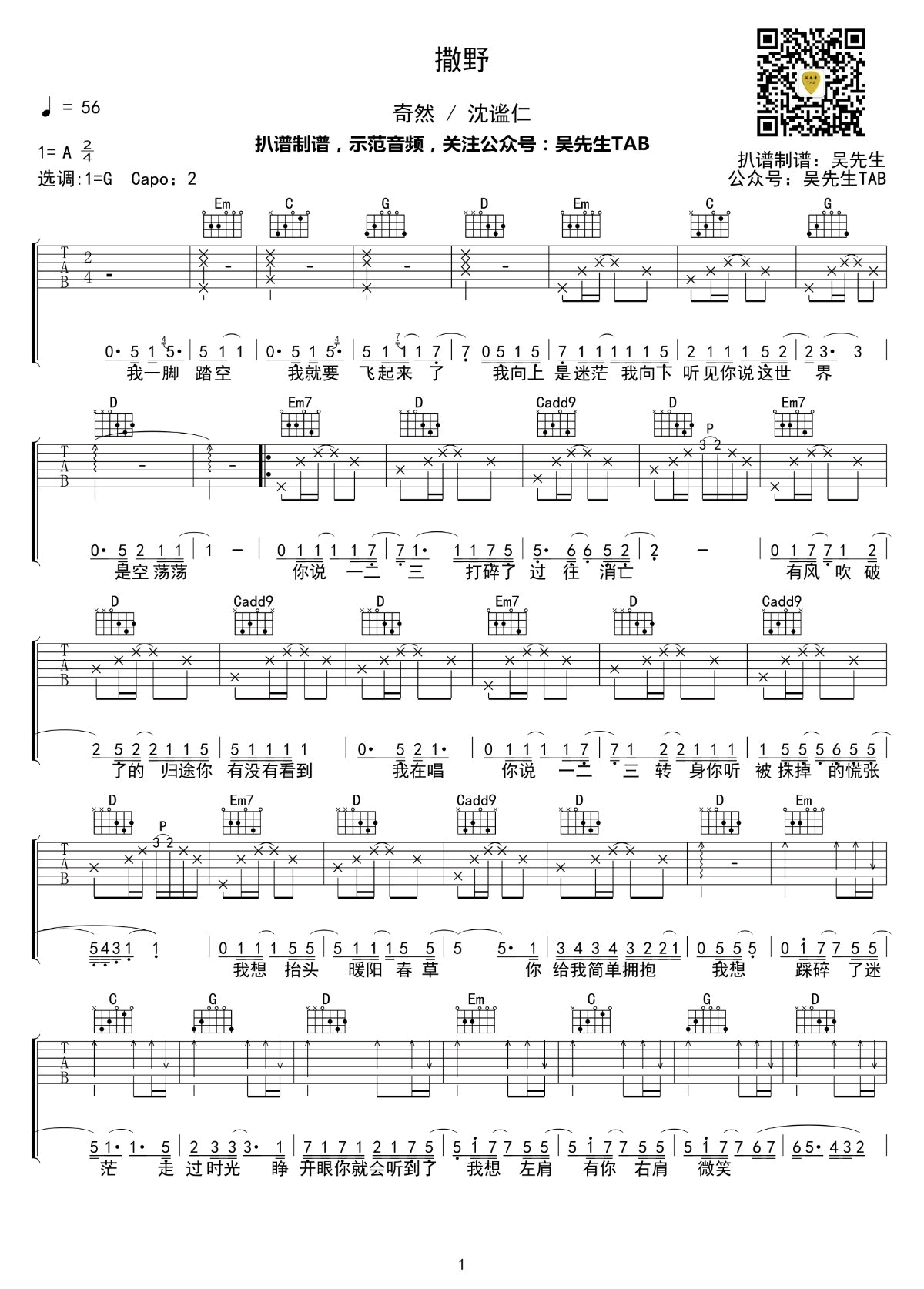 撒野吉他谱_奇然/沈谧仁_广播剧主题曲_G调弹唱谱