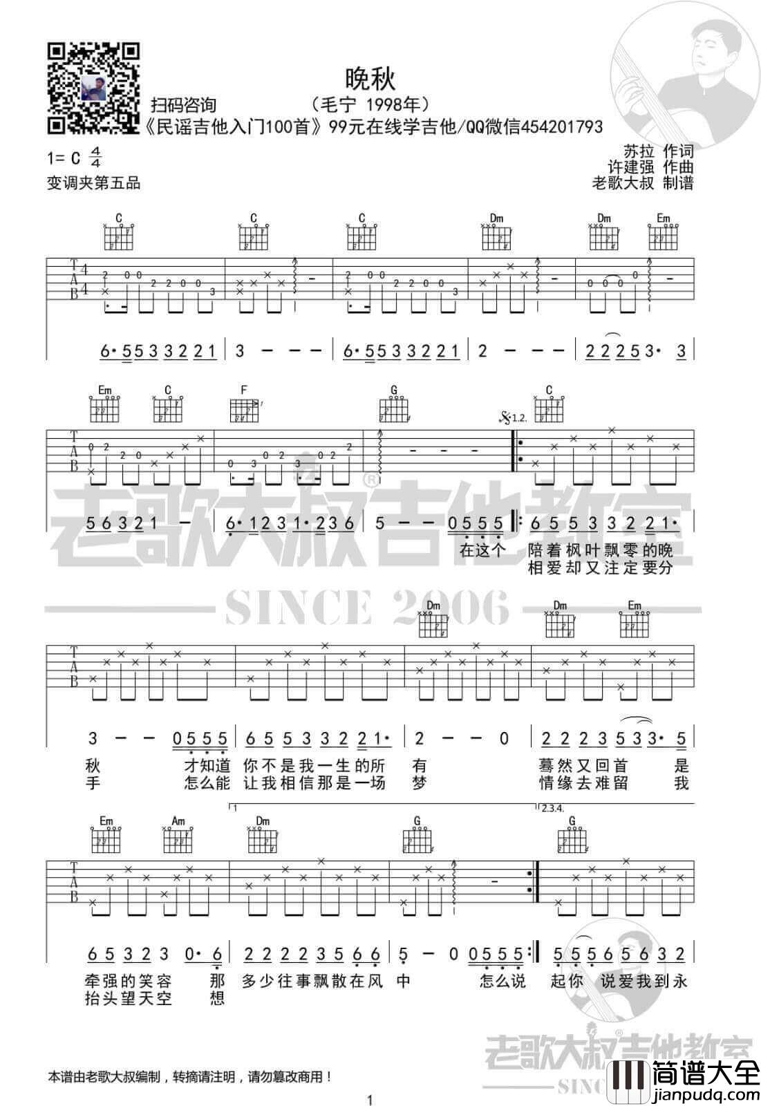 黄凯芹_晚秋_吉他谱_C调前奏版