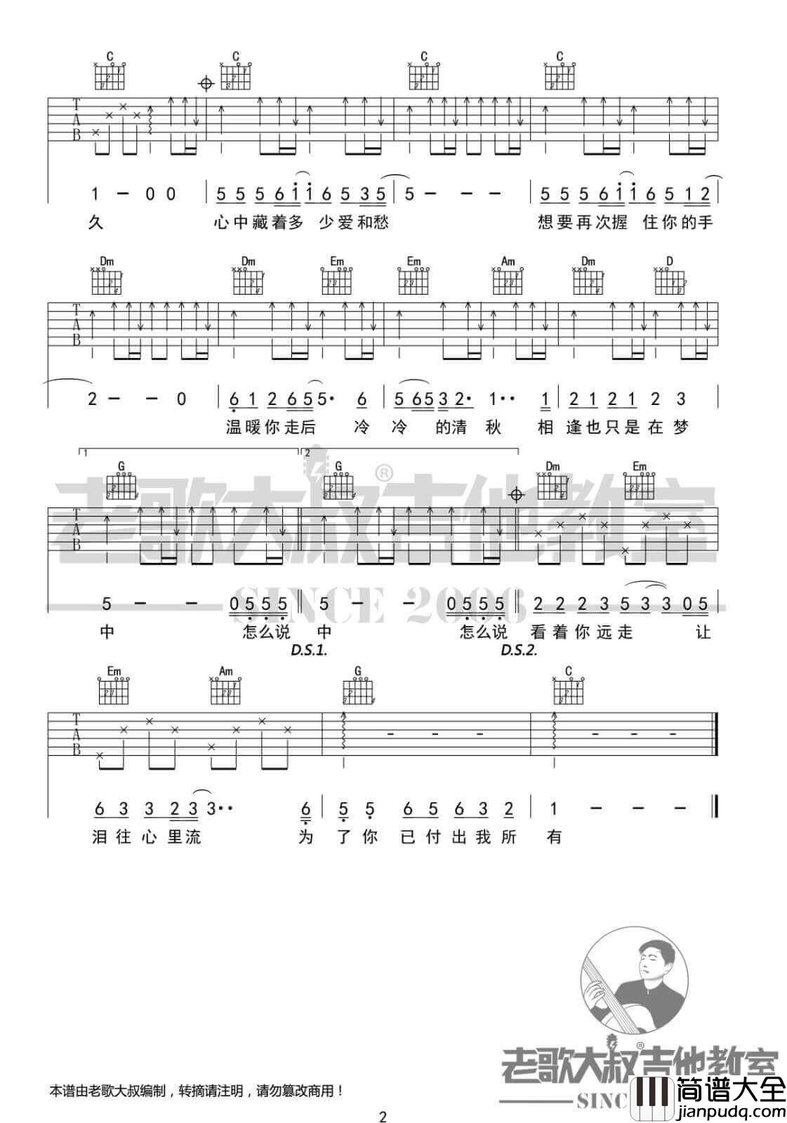 黄凯芹_晚秋_吉他谱_C调前奏版