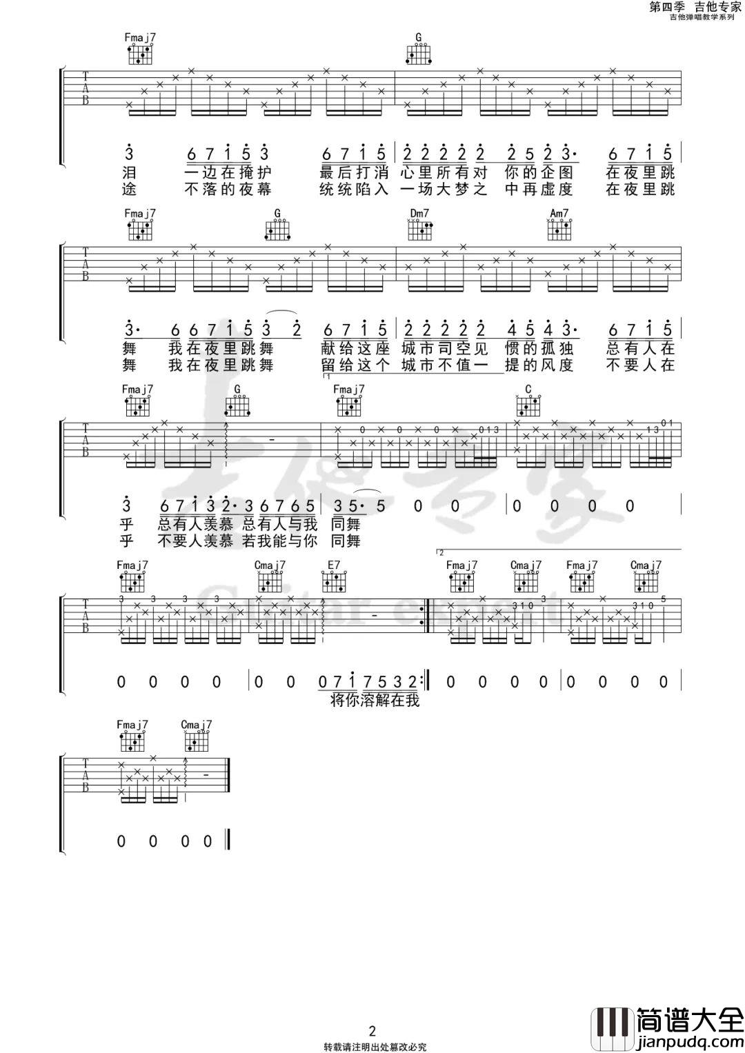_在夜里跳舞_吉他谱_单依纯_C调原版吉他谱_弹唱六线谱