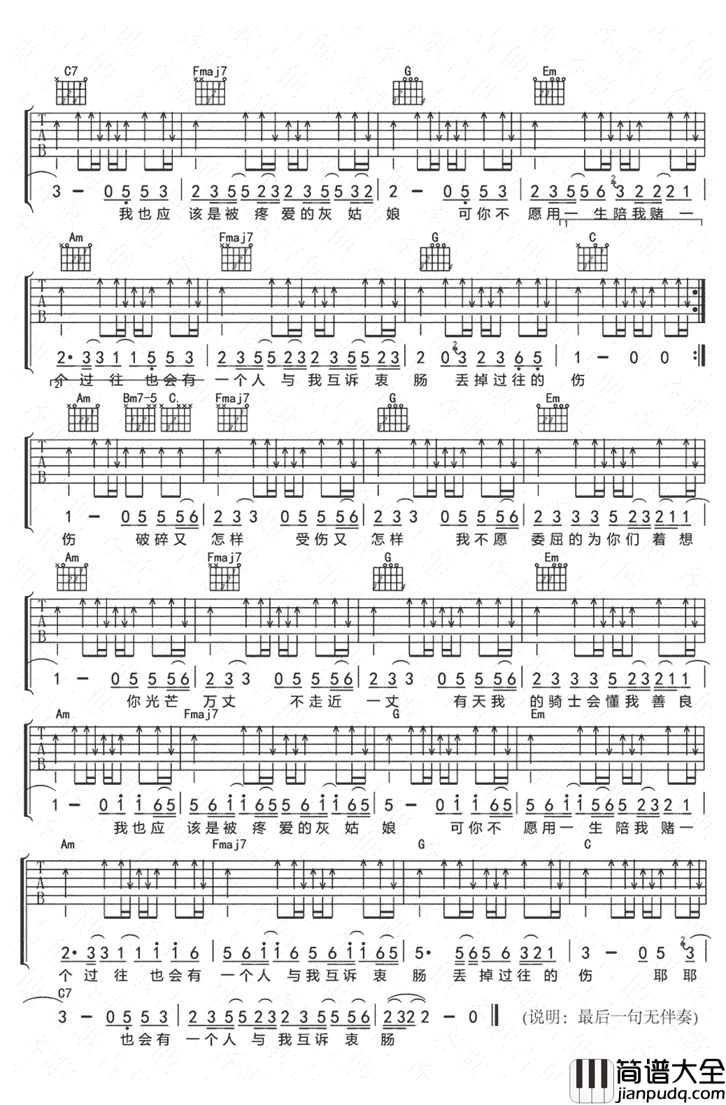 陈雪凝_灰姑娘_吉他谱_C调_弹唱六线谱