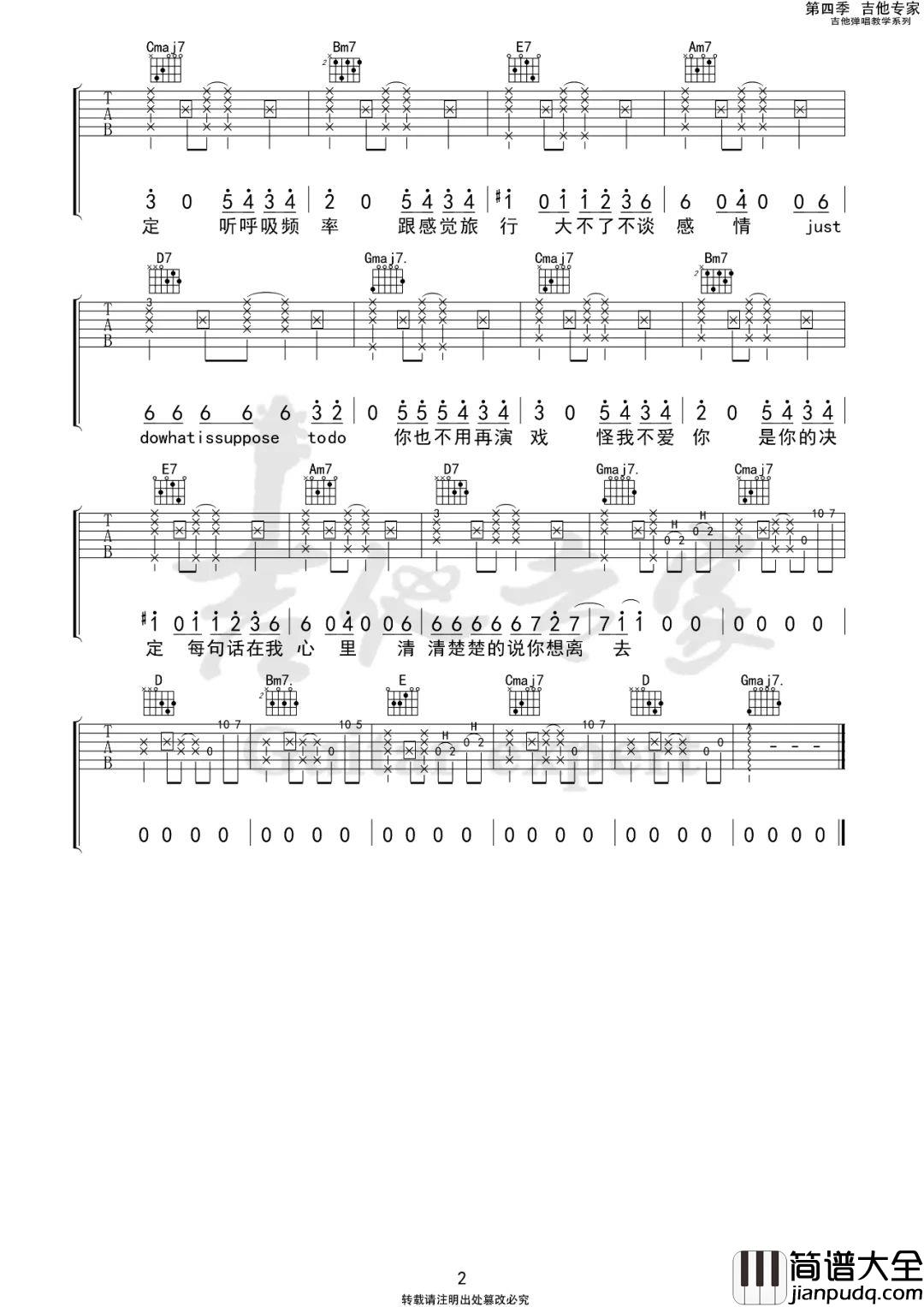 _呼吸决定_吉他谱_蓝心羽_G调原版吉他谱_弹唱六线谱