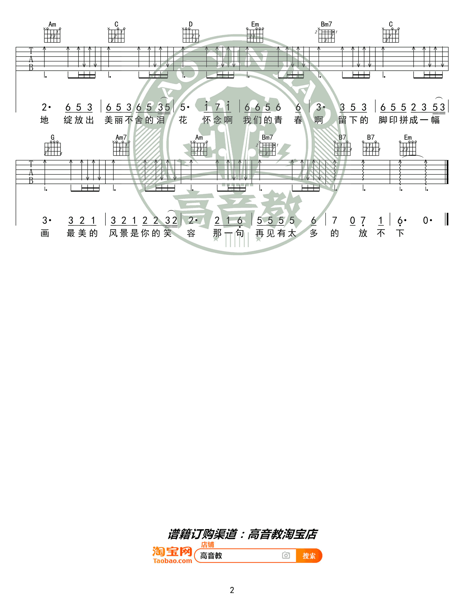 怀念青春吉他谱_刘刚(旭日阳刚)_G调入门弹唱版