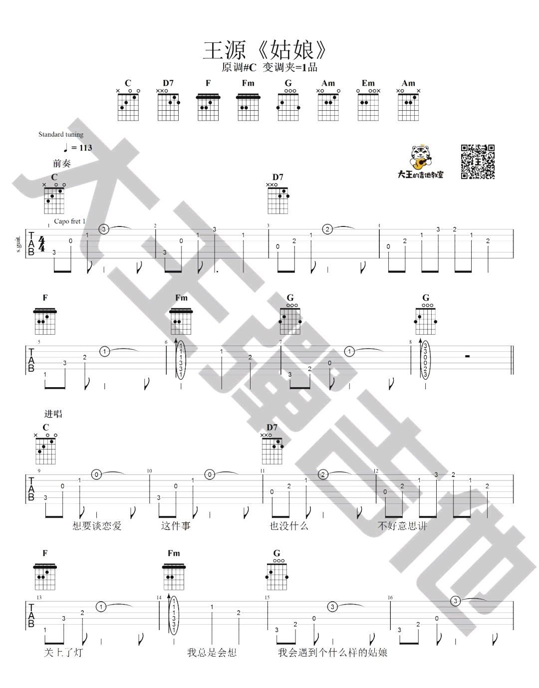 王源_姑娘_吉他谱_C调弹唱谱_吉他演示视频