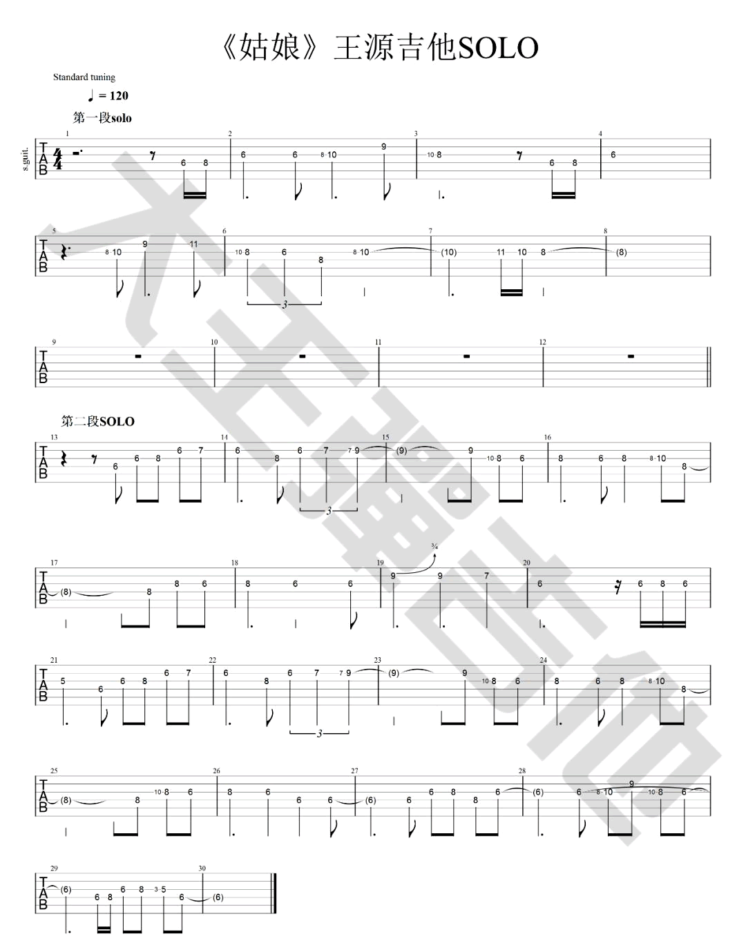 王源_姑娘_吉他谱_C调弹唱谱_吉他演示视频