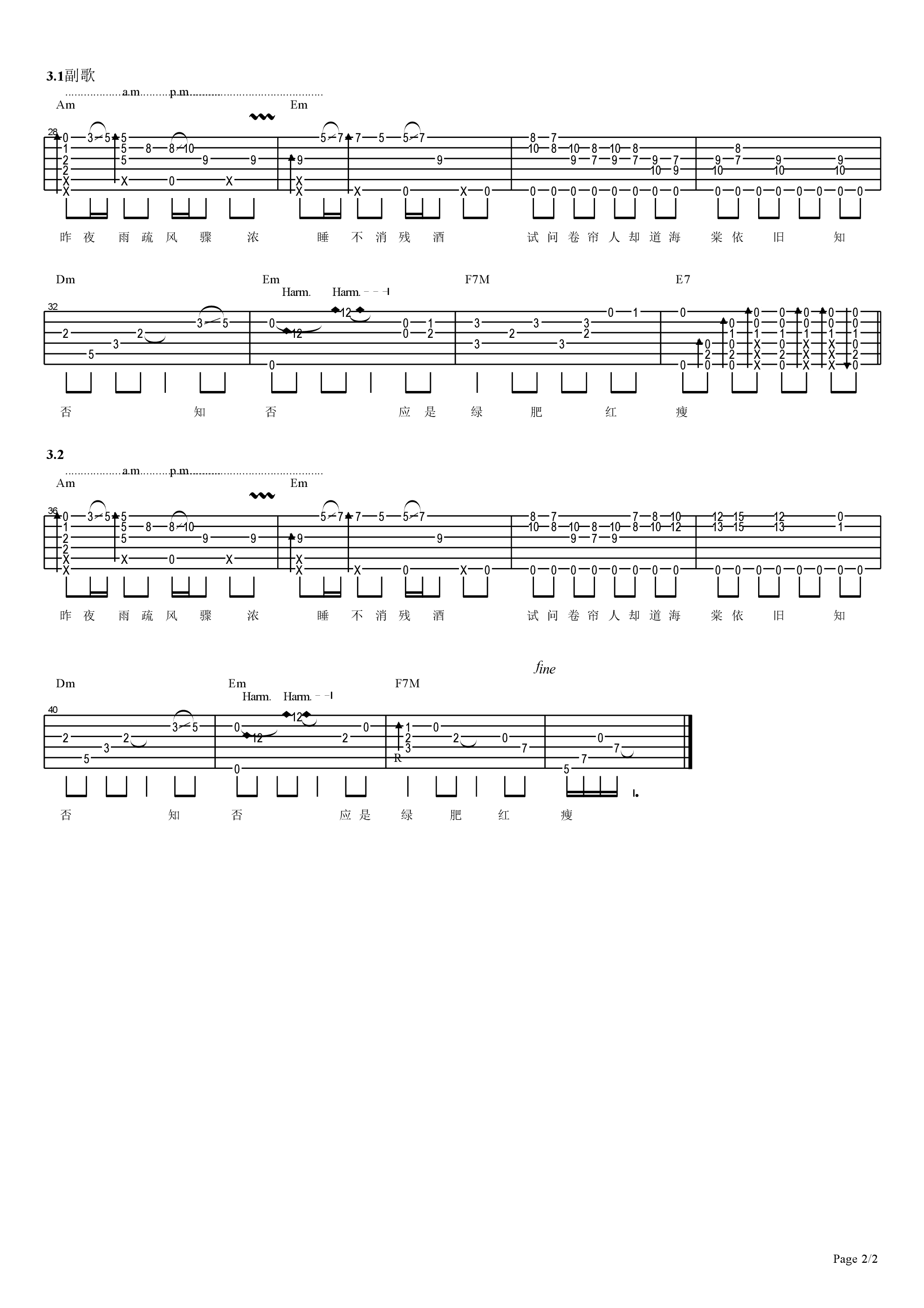 知否知否指弹谱_胡夏郁可唯_知否知否_吉他独奏谱